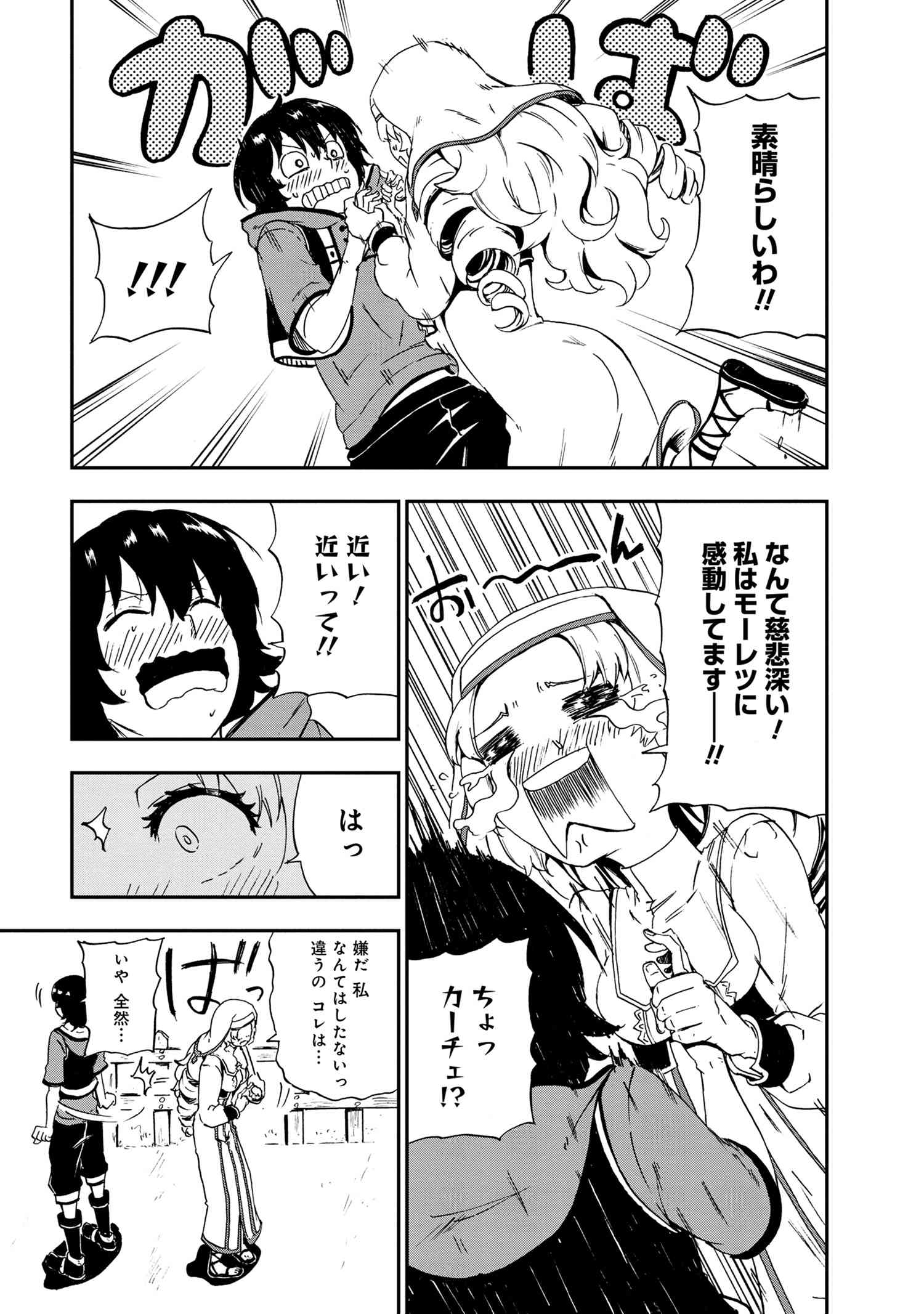 賢者の孫 第25.2話 - Page 13