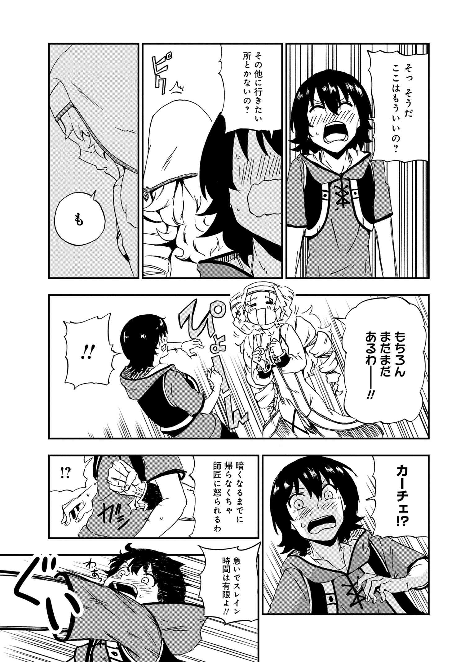 賢者の孫 第25.2話 - Page 14