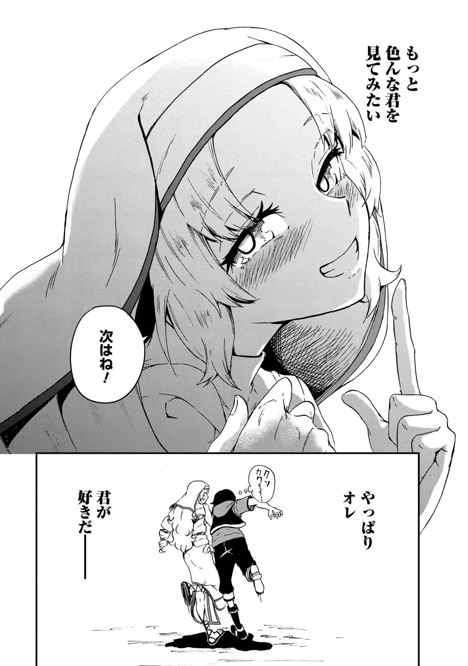 賢者の孫 第25.2話 - Page 17