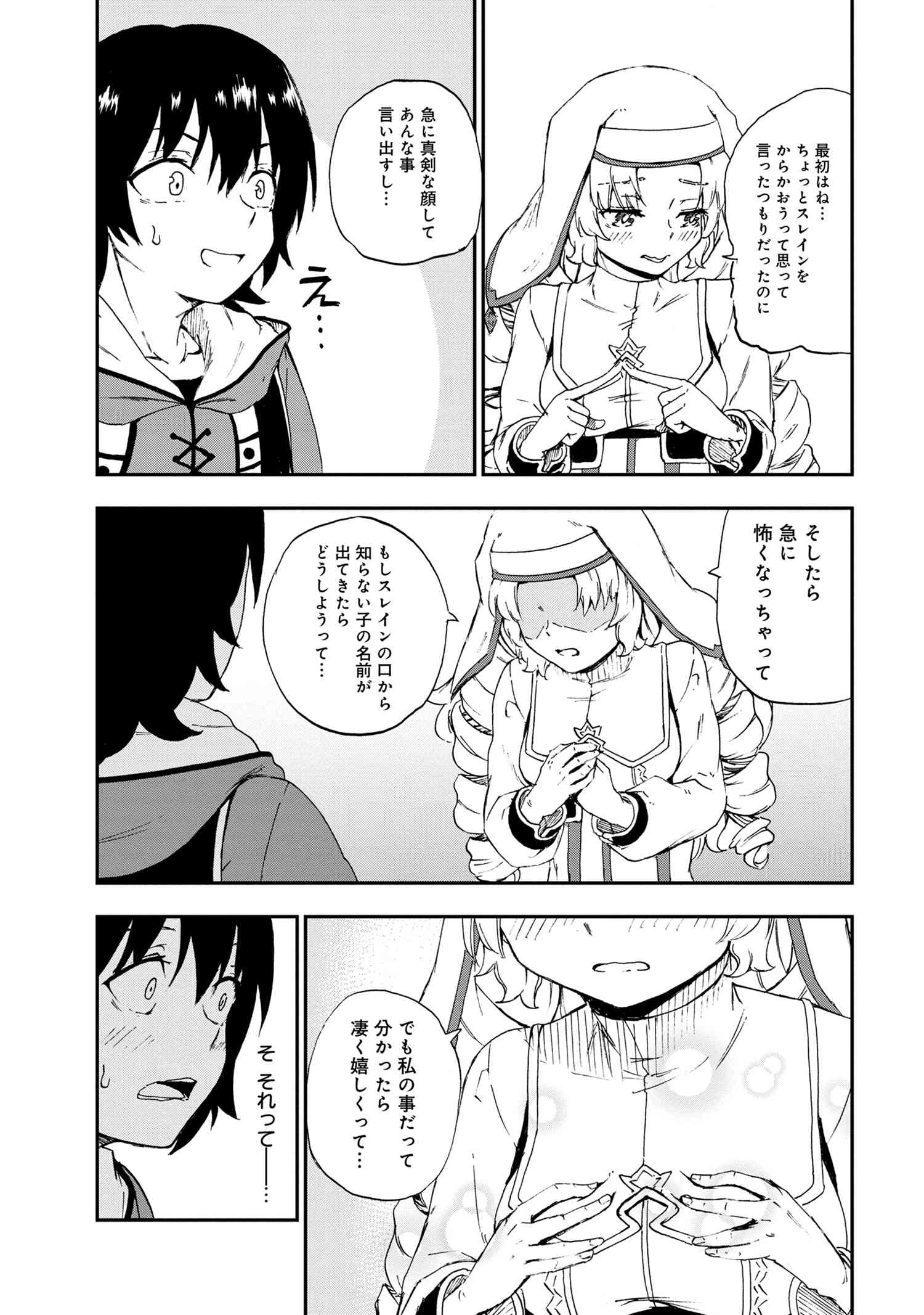 賢者の孫 第26.1話 - Page 13