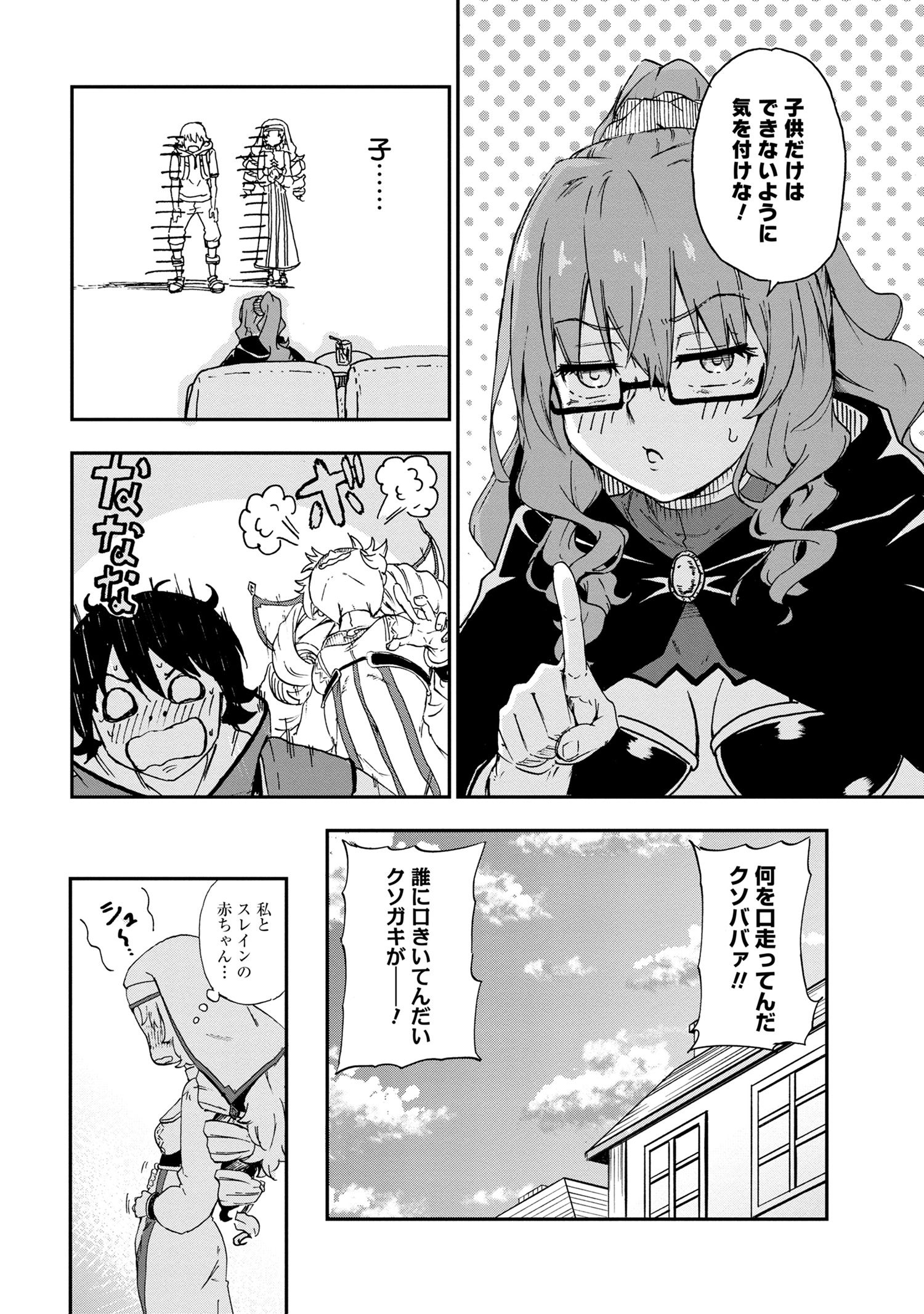 賢者の孫 第26.2話 - Page 4