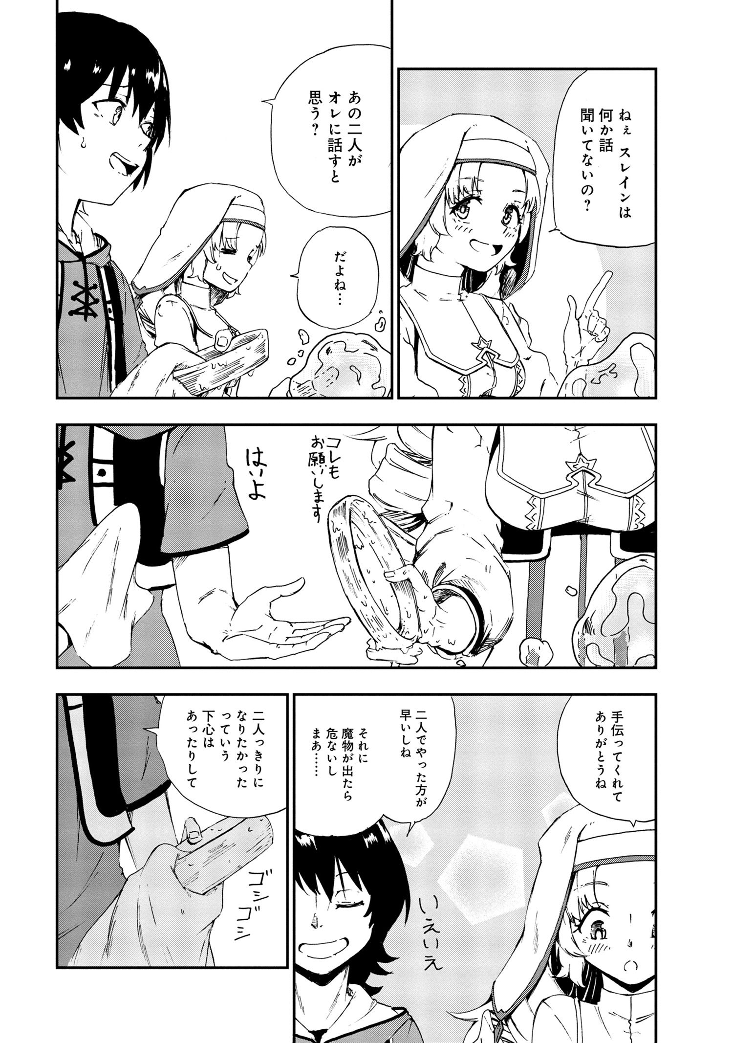 賢者の孫 第26.2話 - Page 8