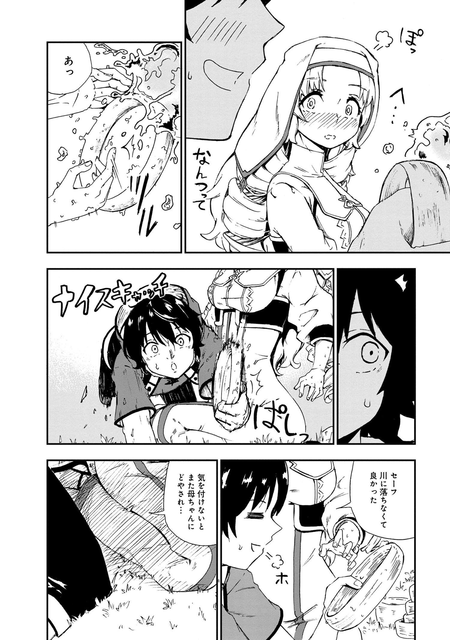 賢者の孫 第26.2話 - Page 9