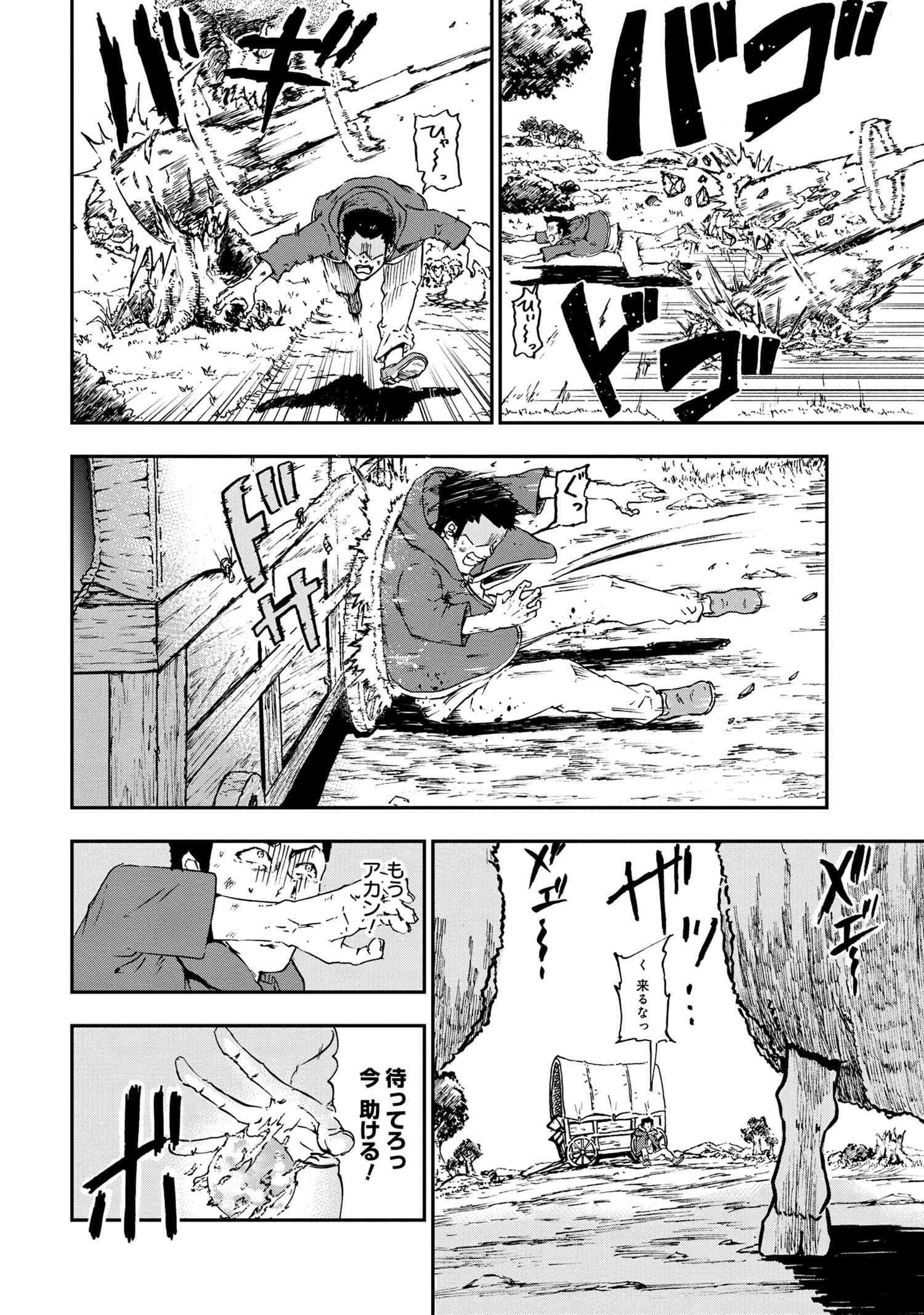 賢者の孫 第27.1話 - Page 2