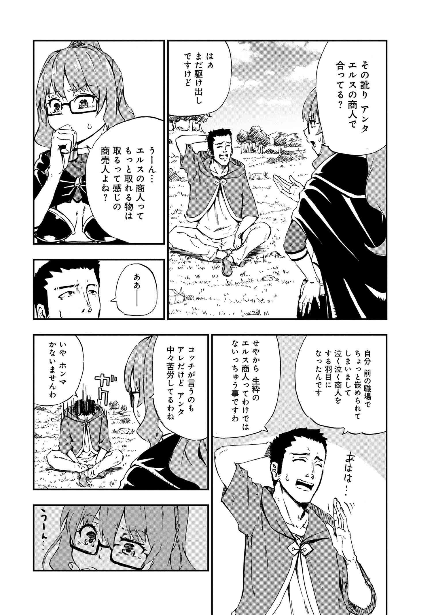 賢者の孫 第27.1話 - Page 10