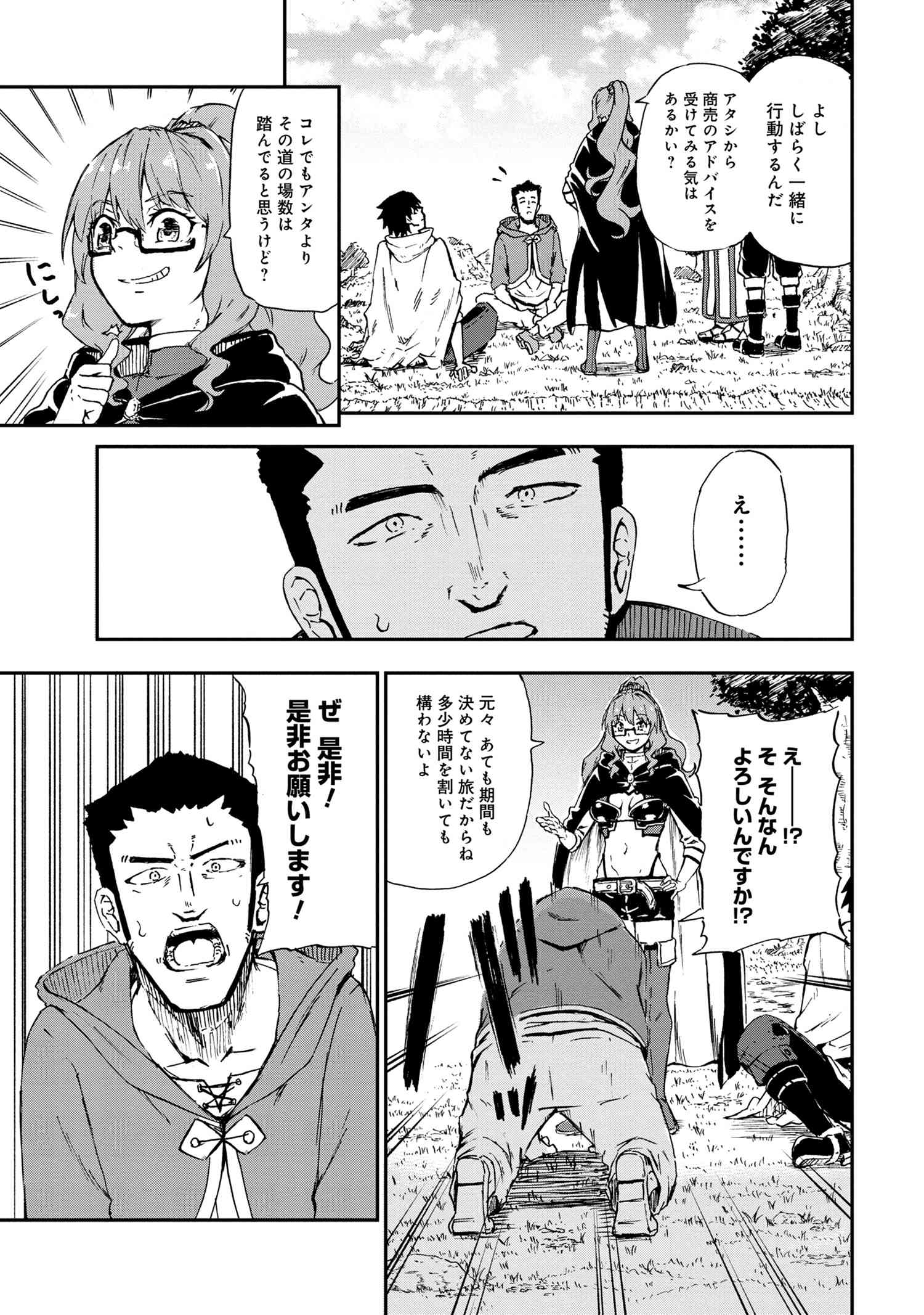 賢者の孫 第27.1話 - Page 11