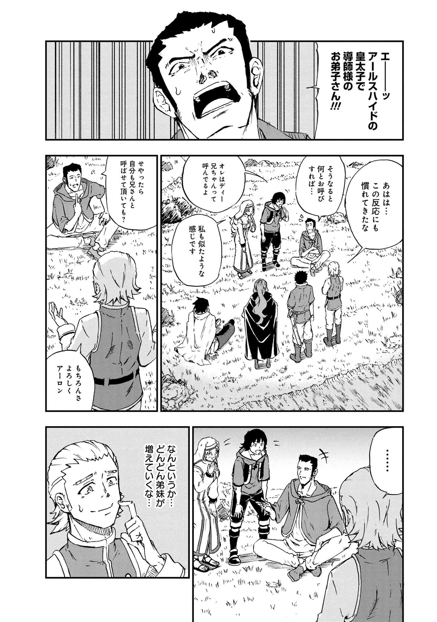 賢者の孫 第27.1話 - Page 13