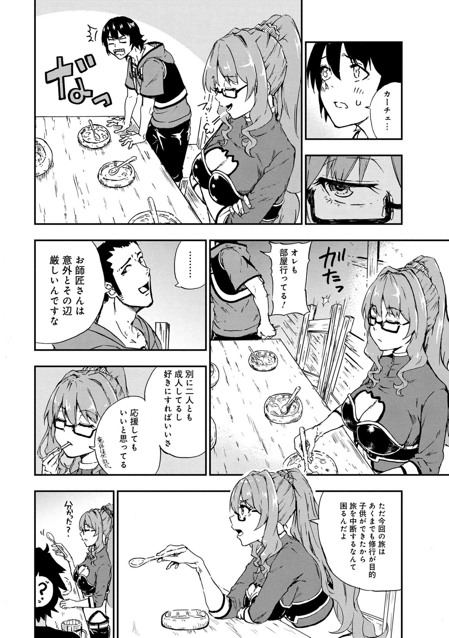 賢者の孫 第27.2話 - Page 5