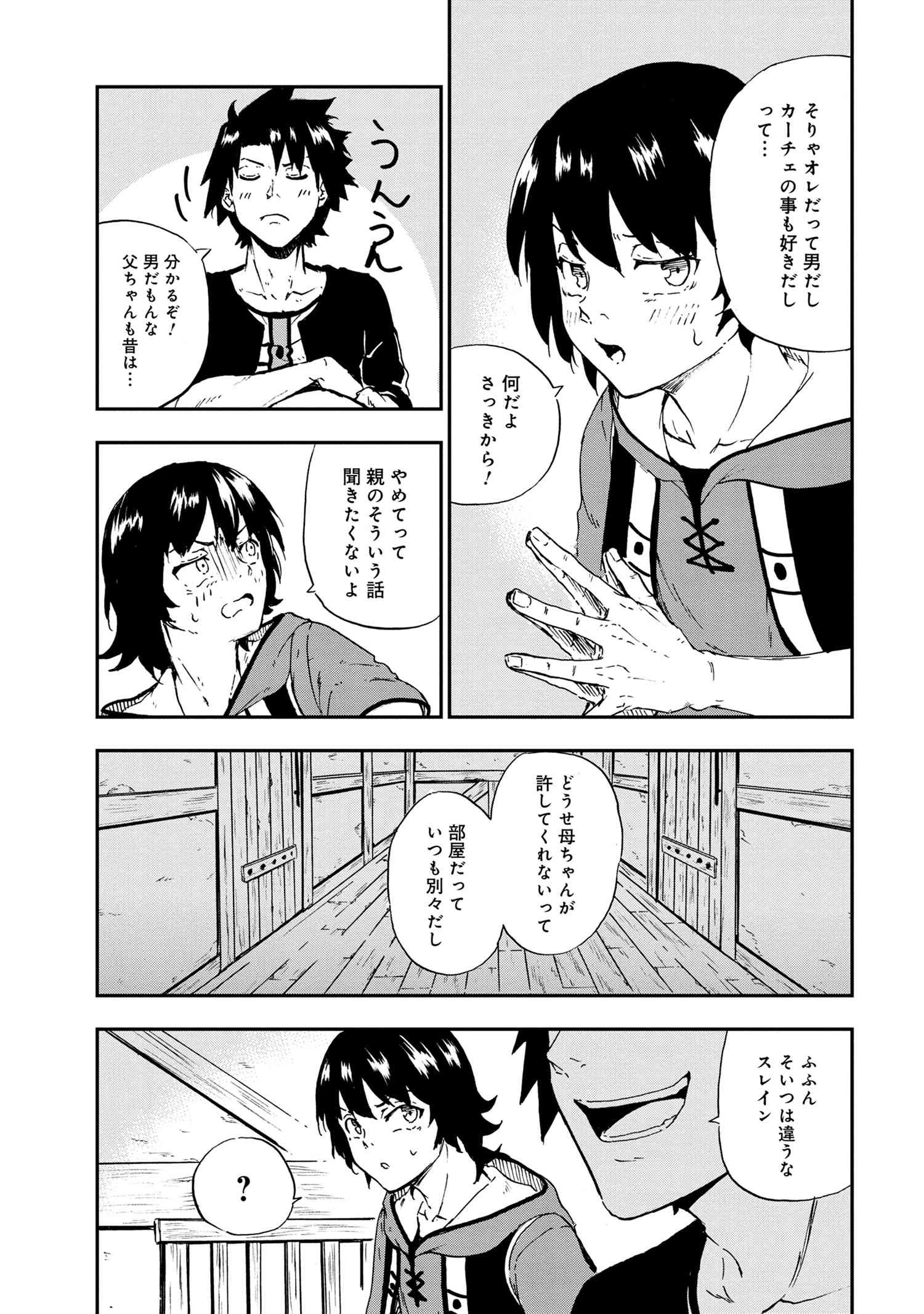 賢者の孫 第27.3話 - Page 6