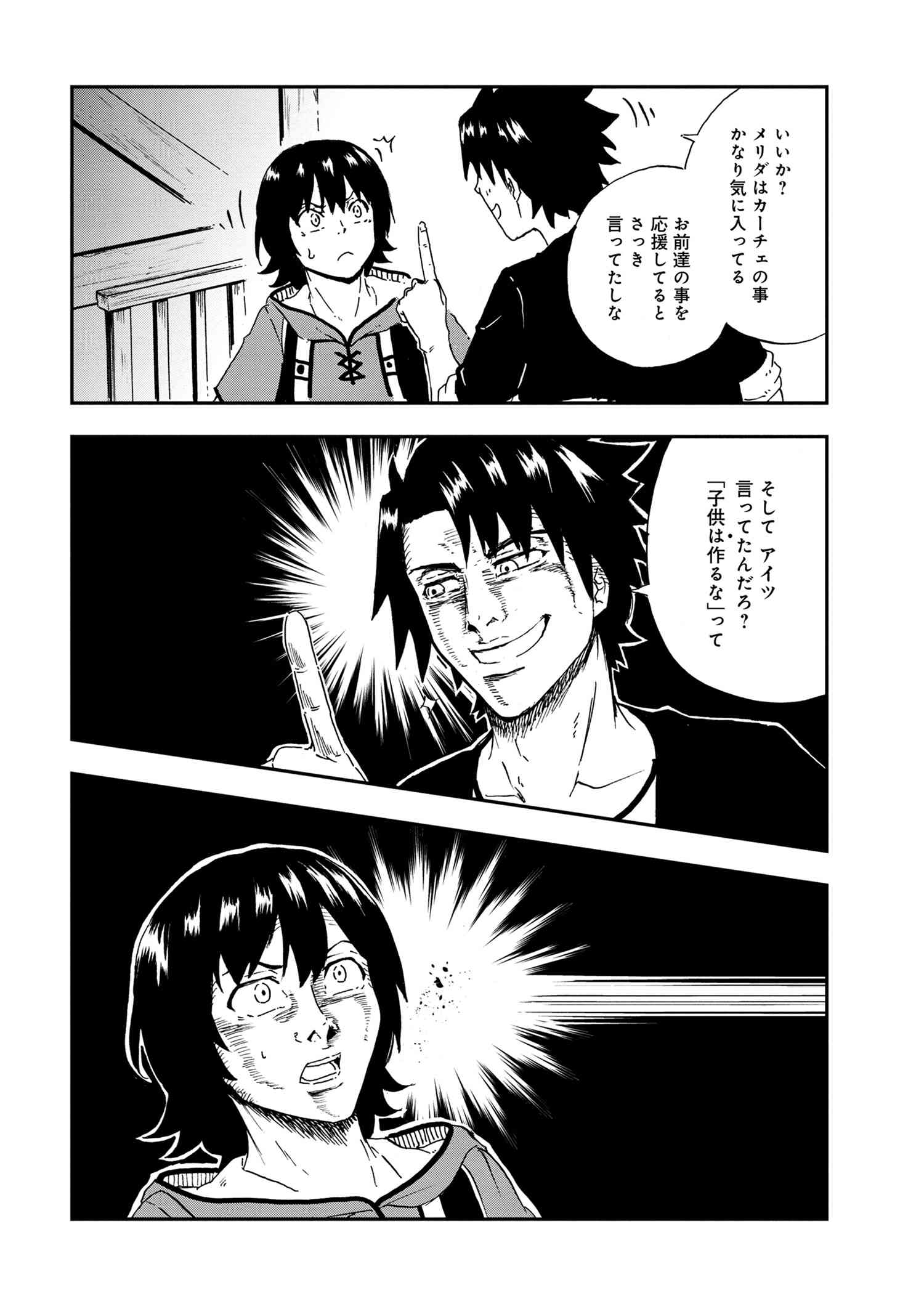 賢者の孫 第27.3話 - Page 7