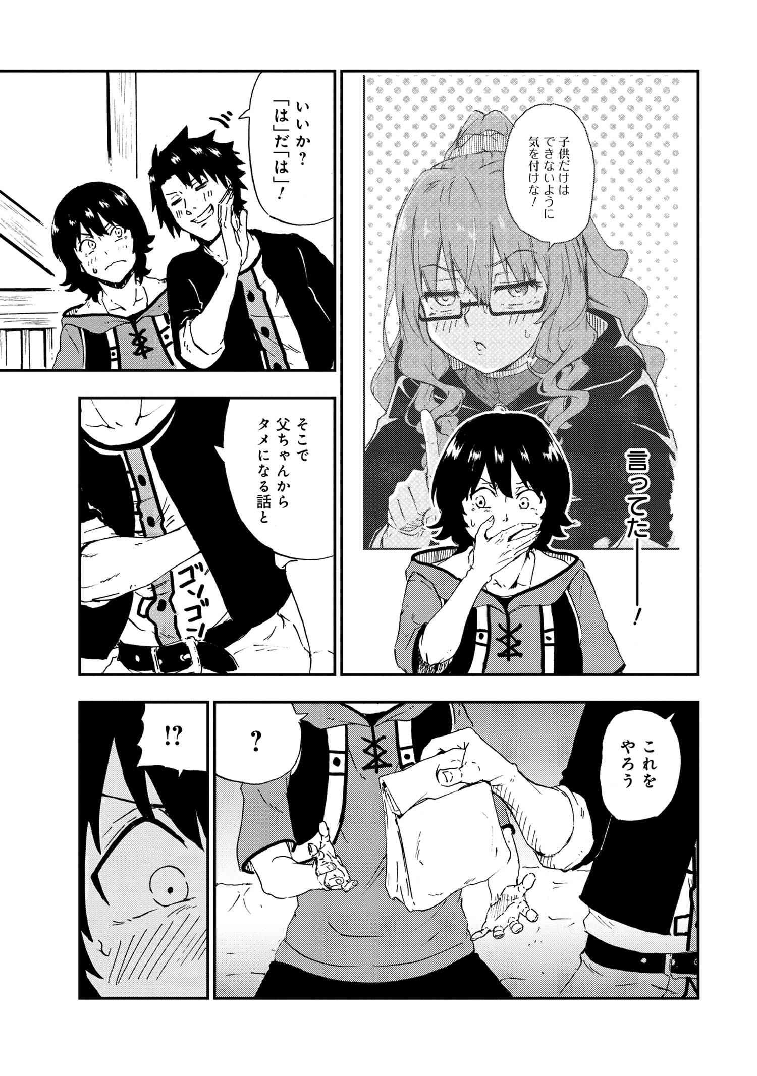 賢者の孫 第27.3話 - Page 8