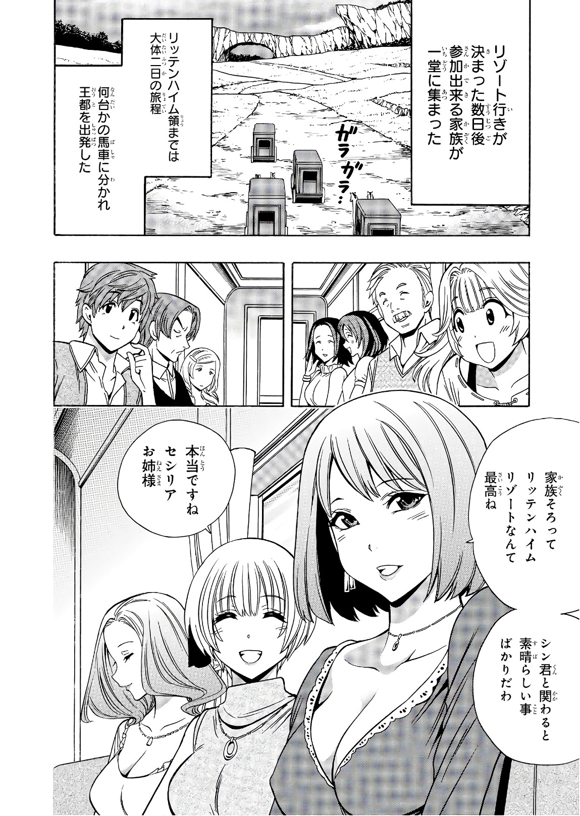 賢者の孫 第27話 - Page 14