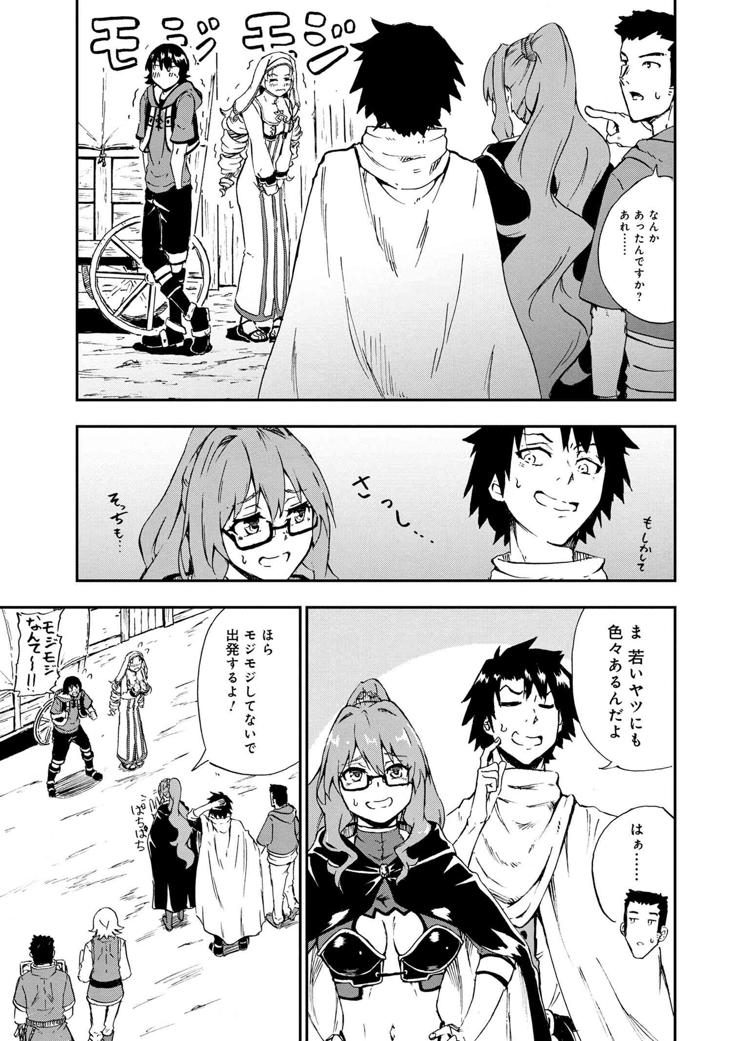 賢者の孫 第28.1話 - Page 3