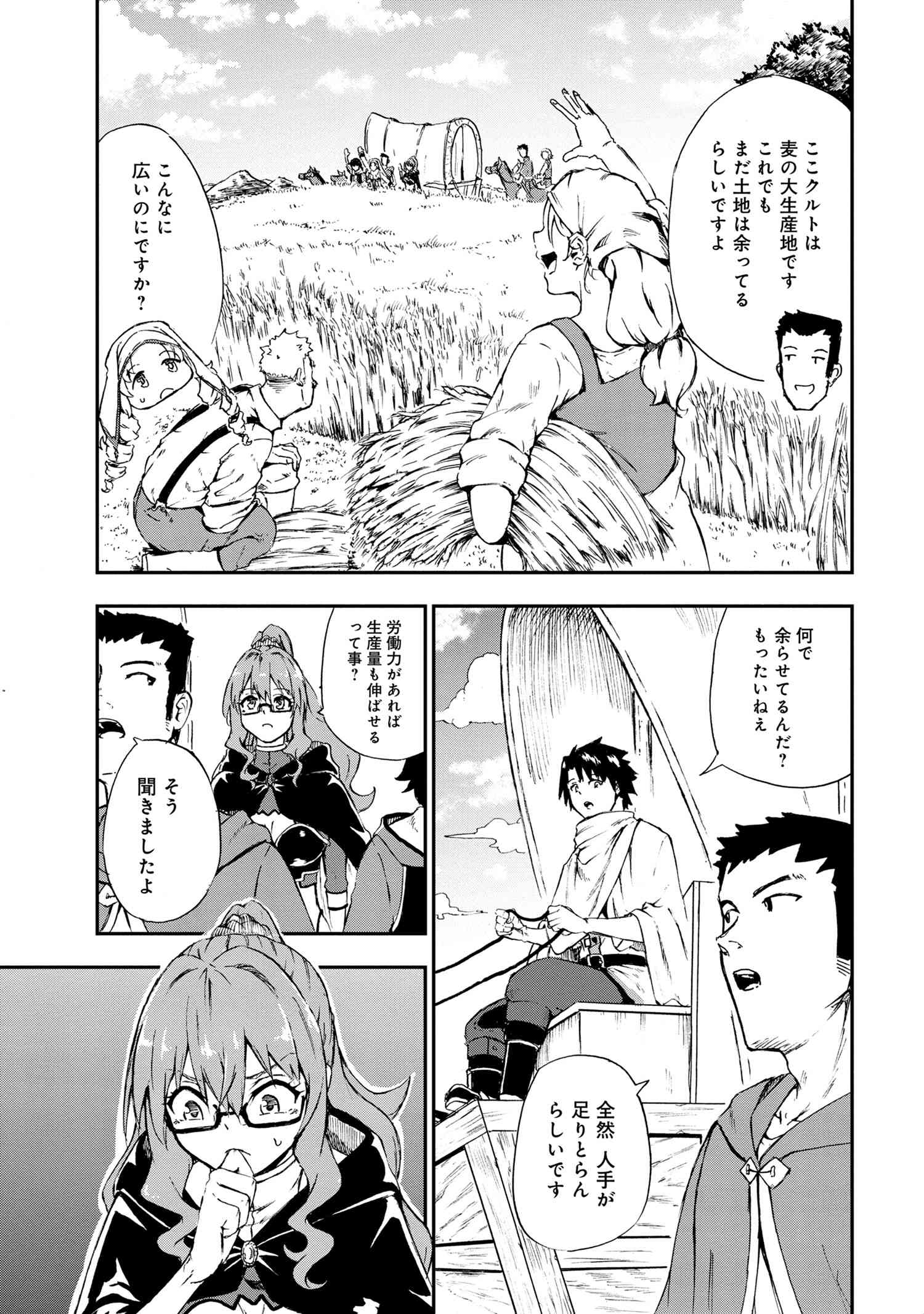 賢者の孫 第28.1話 - Page 5