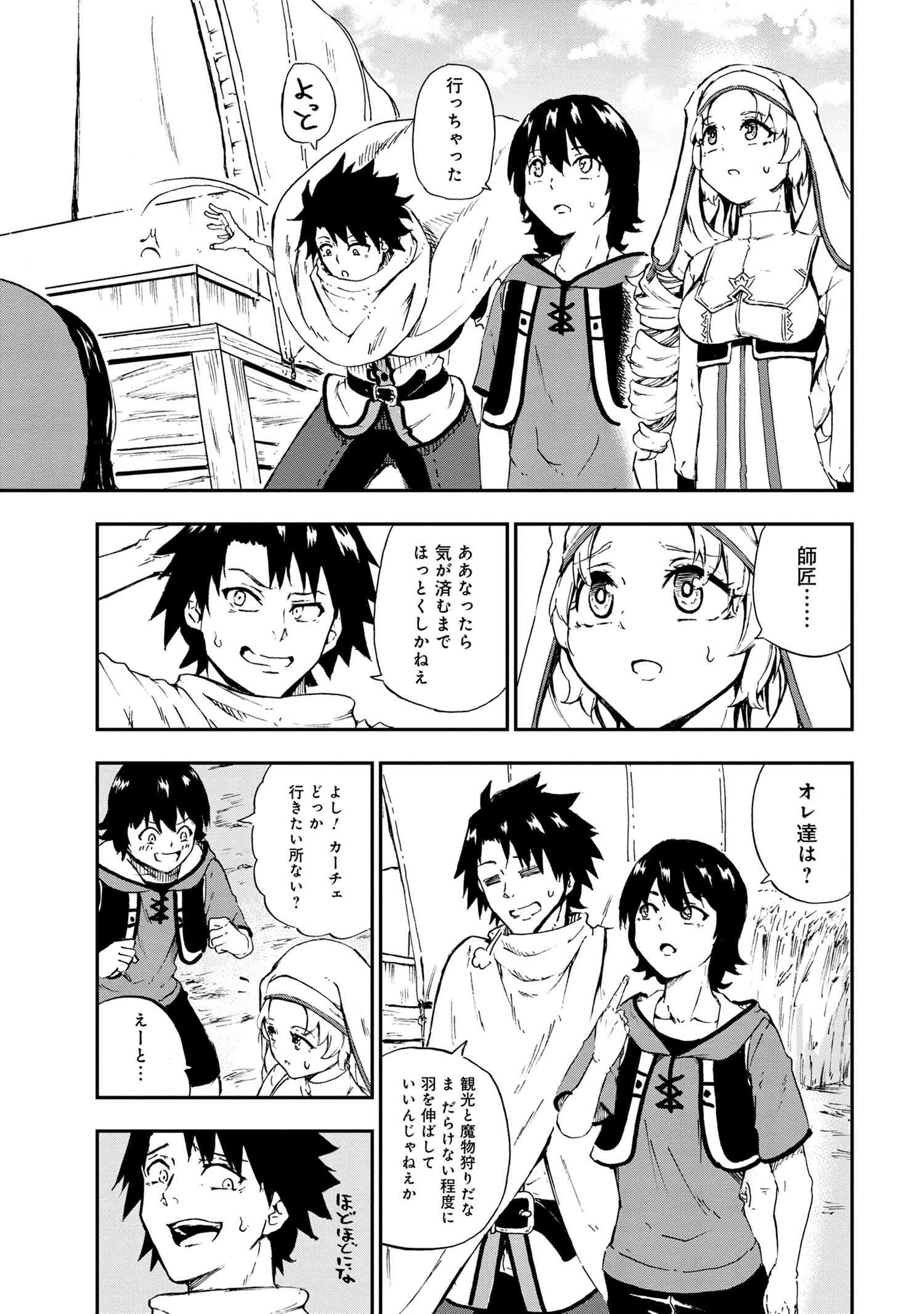 賢者の孫 第28.2話 - Page 2