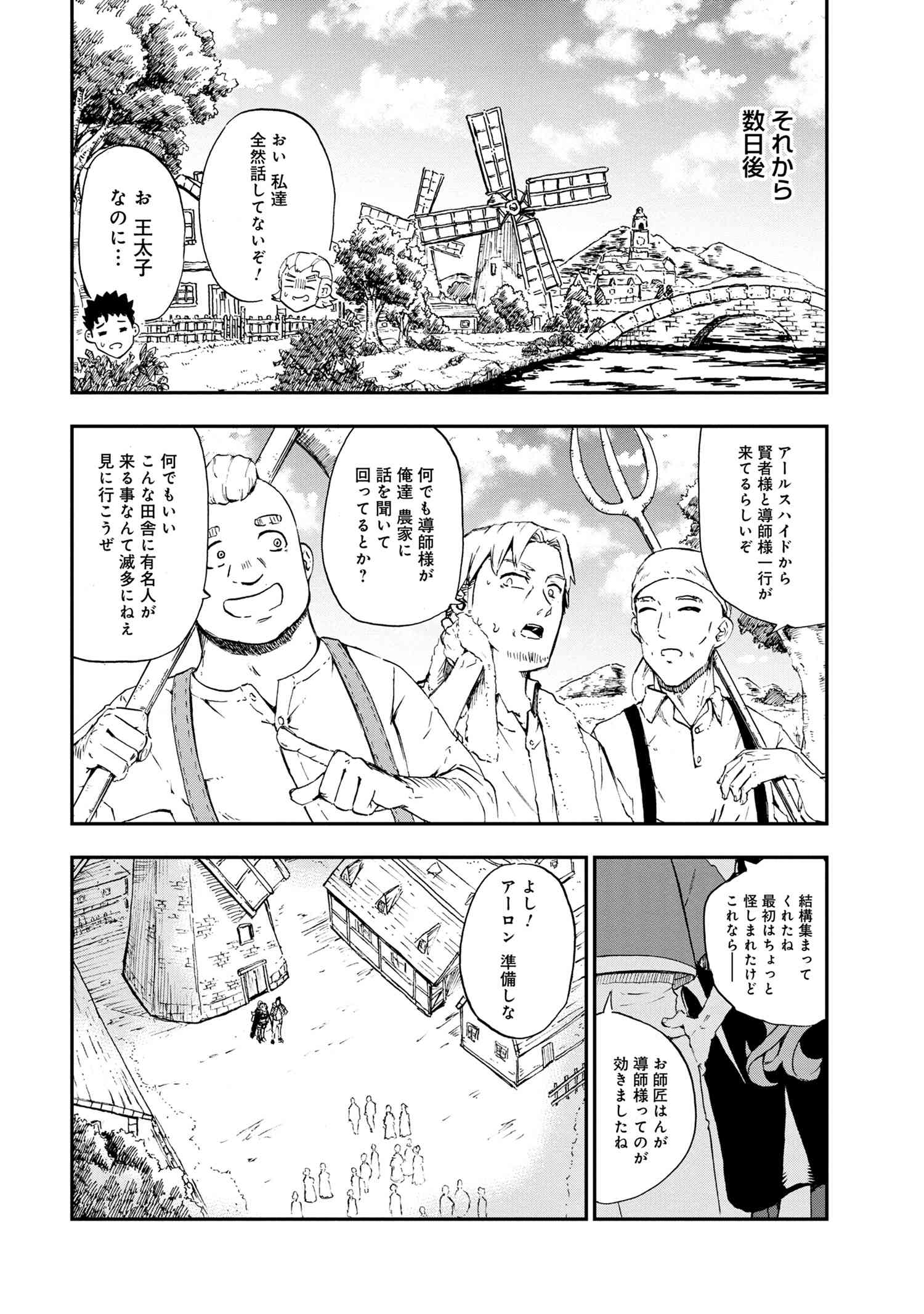 賢者の孫 第28.2話 - Page 3