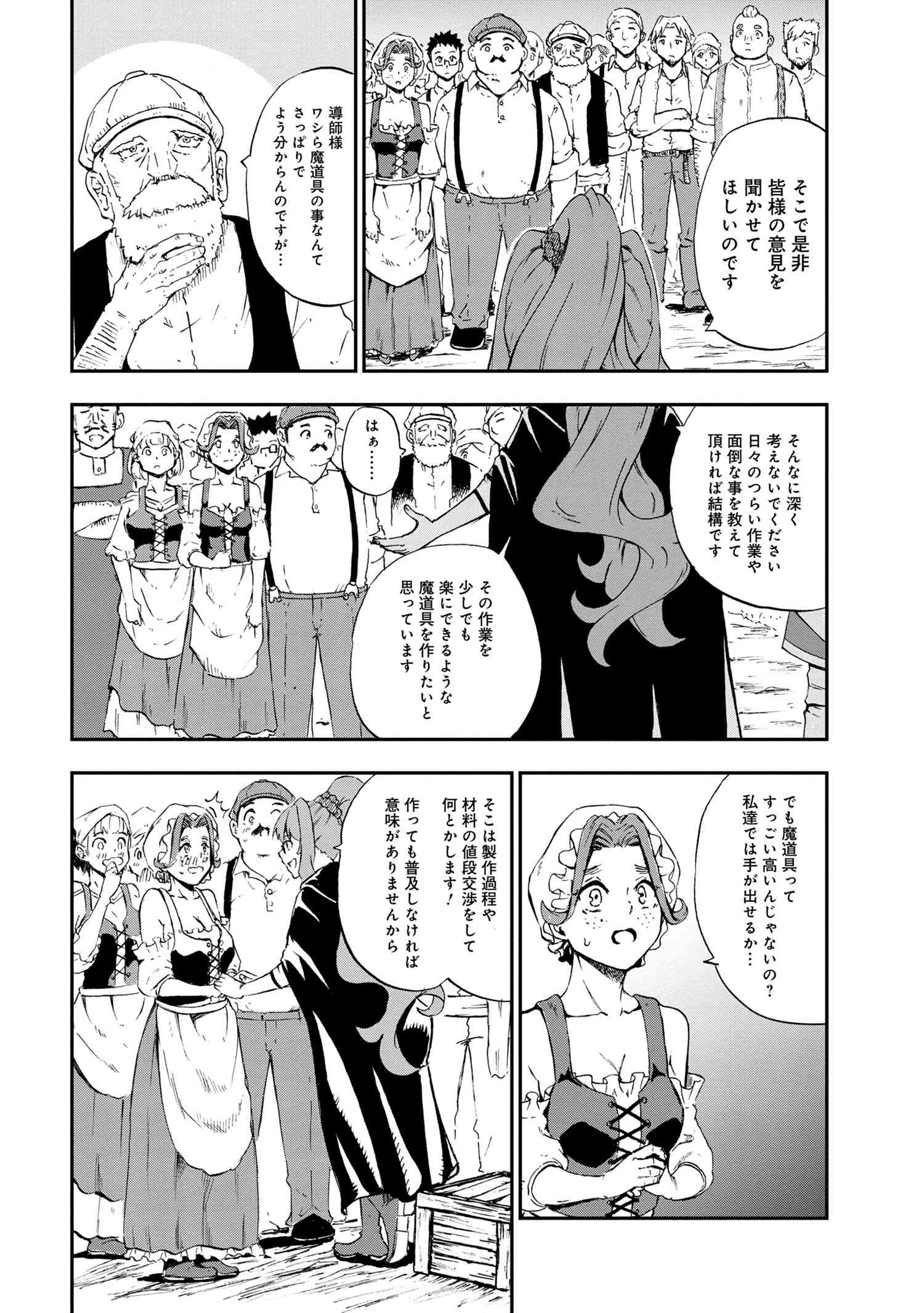 賢者の孫 第28.2話 - Page 5