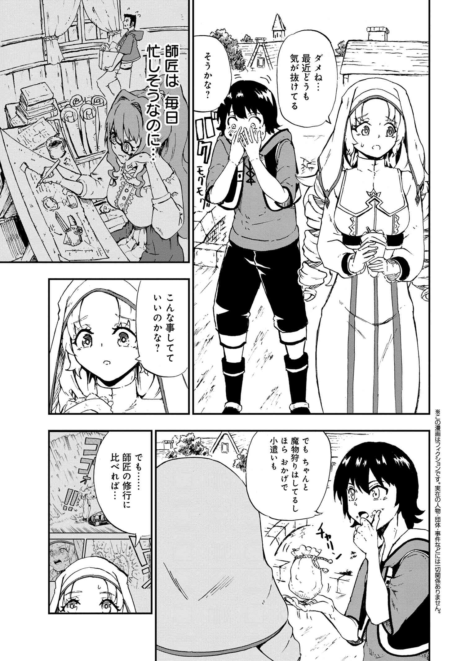 賢者の孫 第28.3話 - Page 1