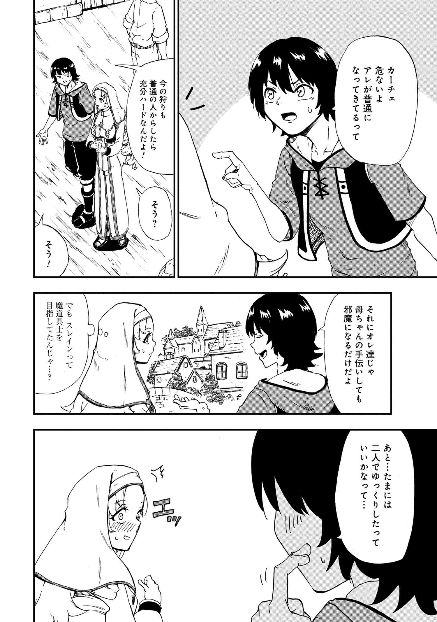 賢者の孫 第28.3話 - Page 2