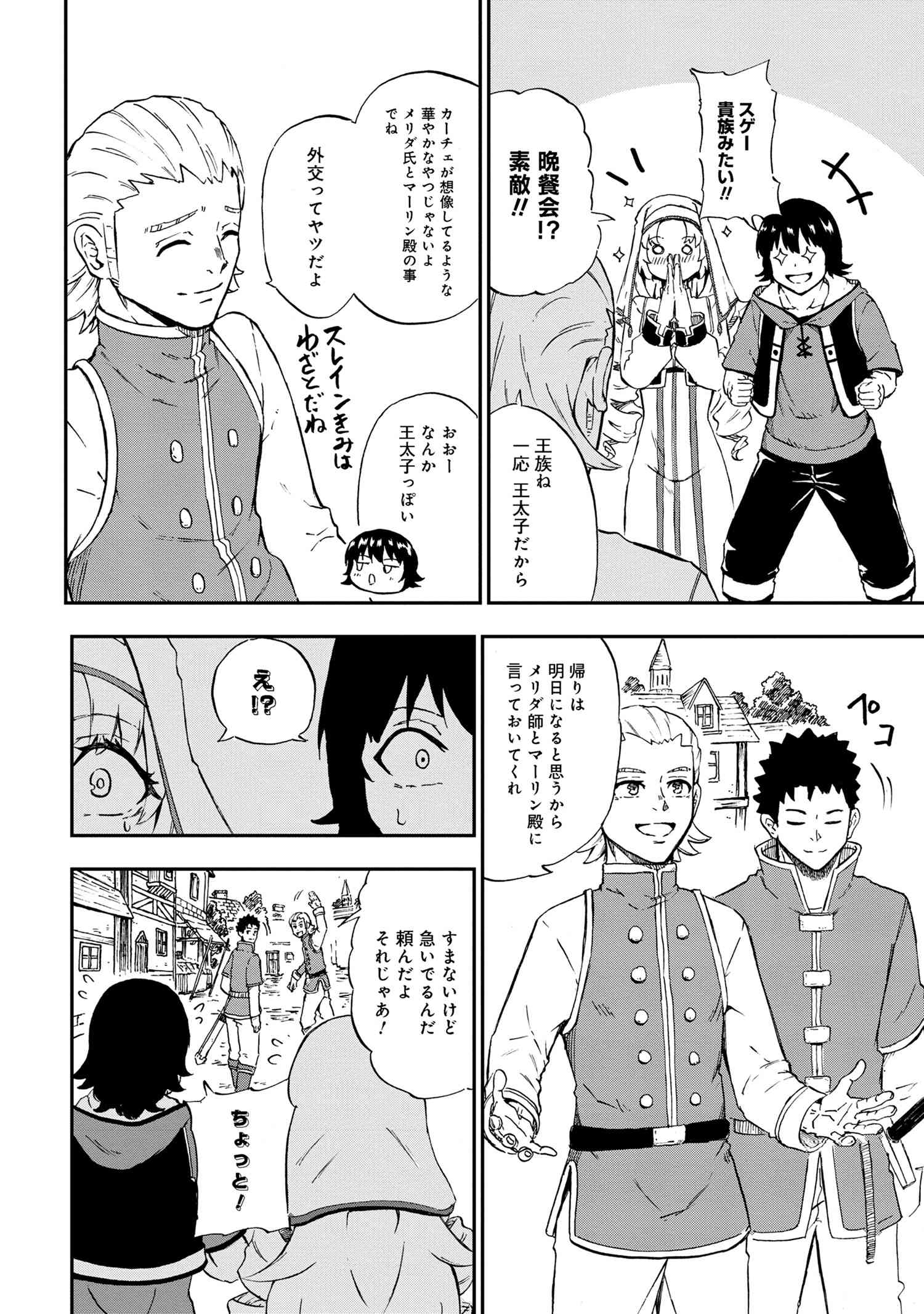 賢者の孫 第28.3話 - Page 8