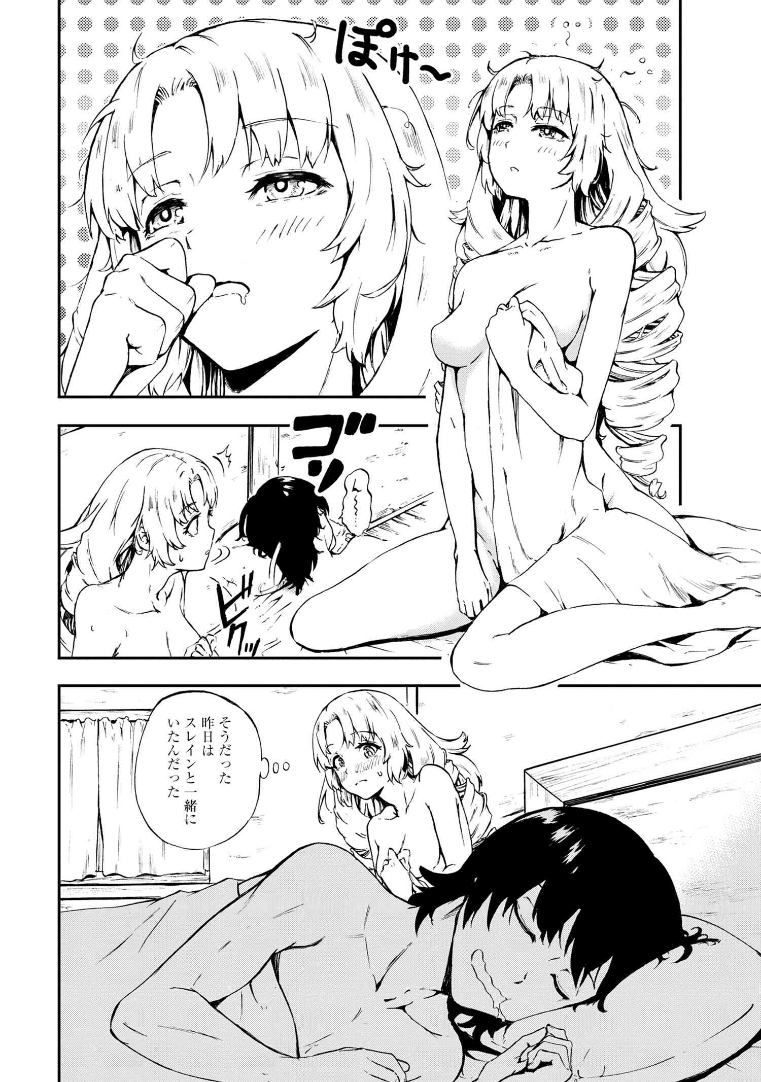 賢者の孫 第29.1話 - Page 2