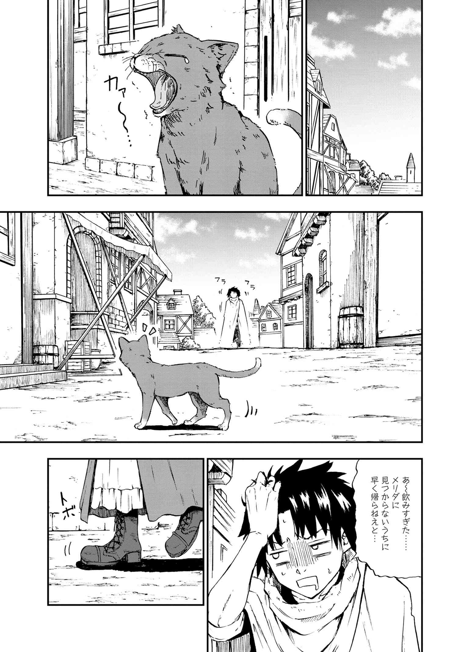 賢者の孫 第29.1話 - Page 5