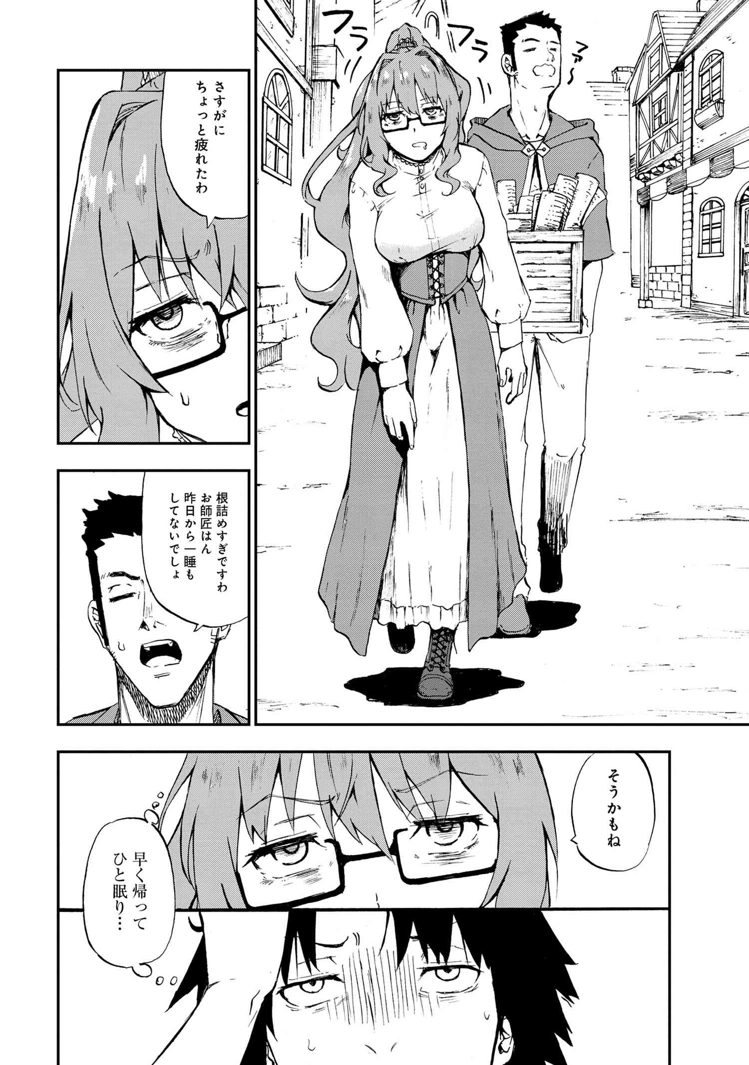 賢者の孫 第29.1話 - Page 6