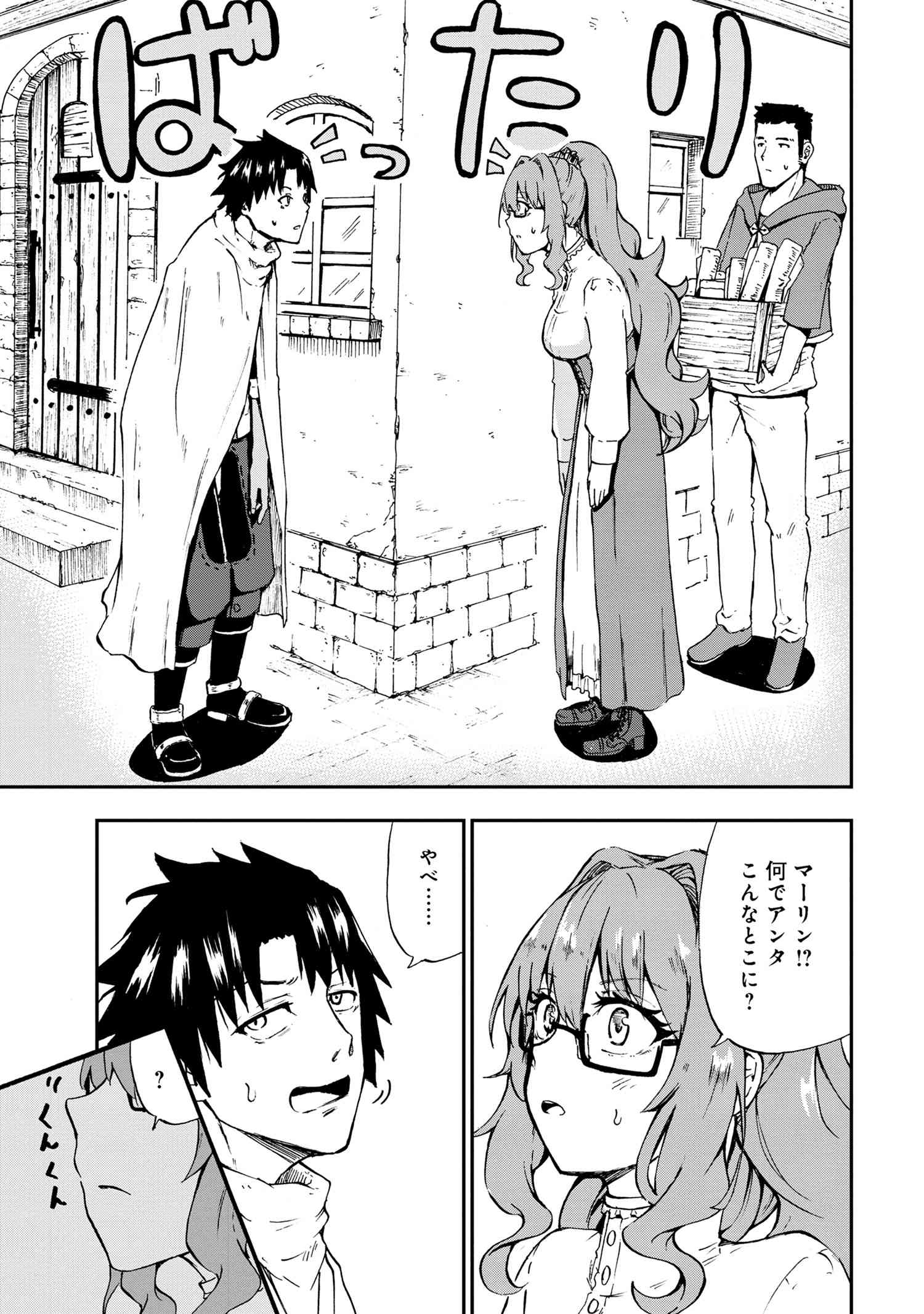 賢者の孫 第29.1話 - Page 7