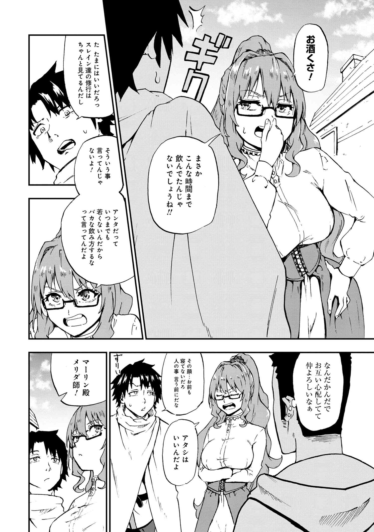 賢者の孫 第29.1話 - Page 8