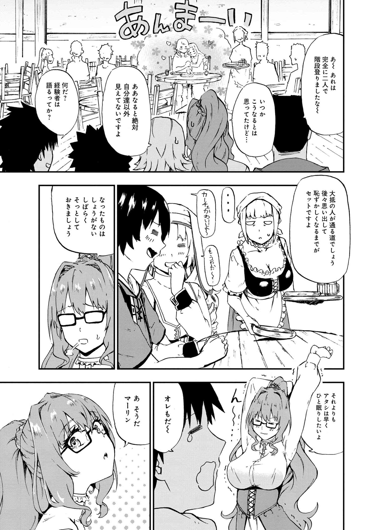 賢者の孫 第29.1話 - Page 11