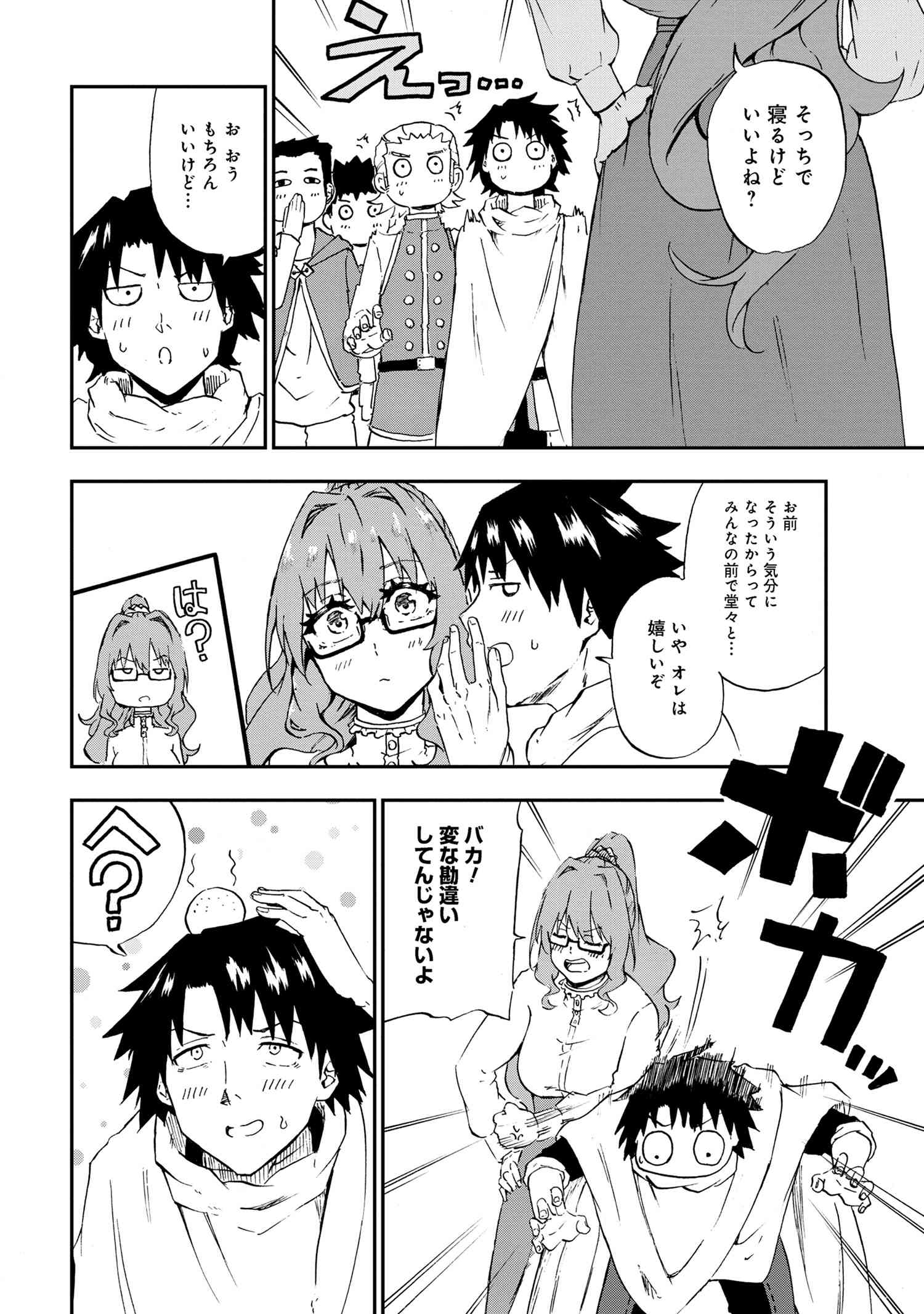 賢者の孫 第29.1話 - Page 12