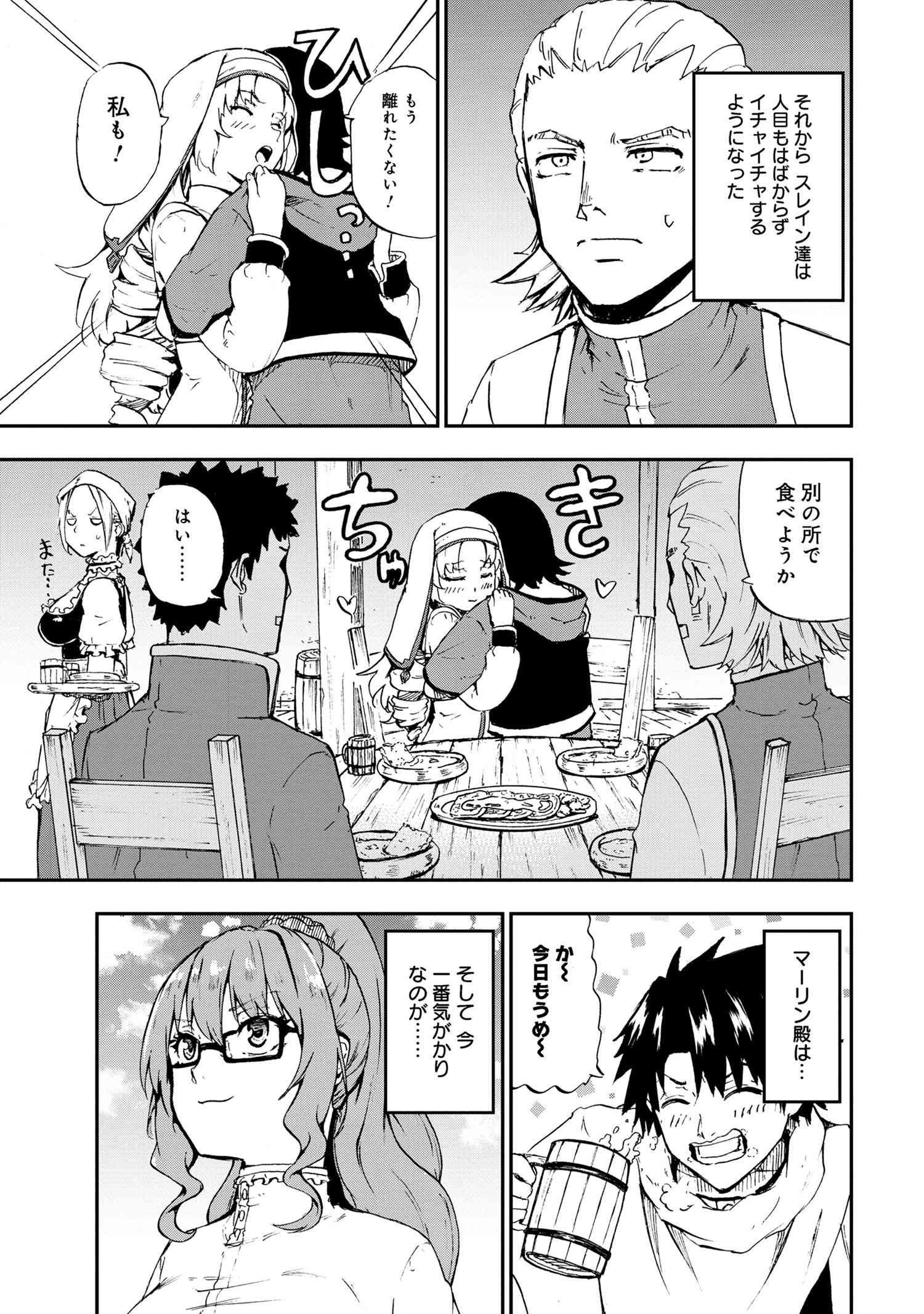 賢者の孫 第29.2話 - Page 5