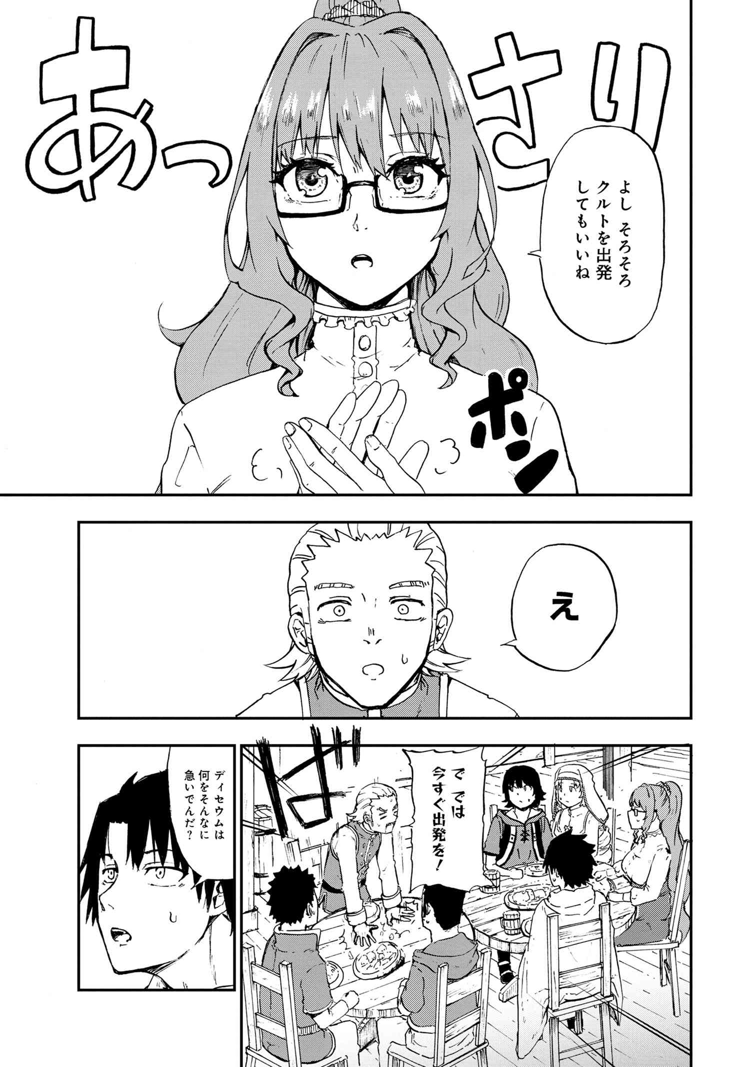 賢者の孫 第29.2話 - Page 7