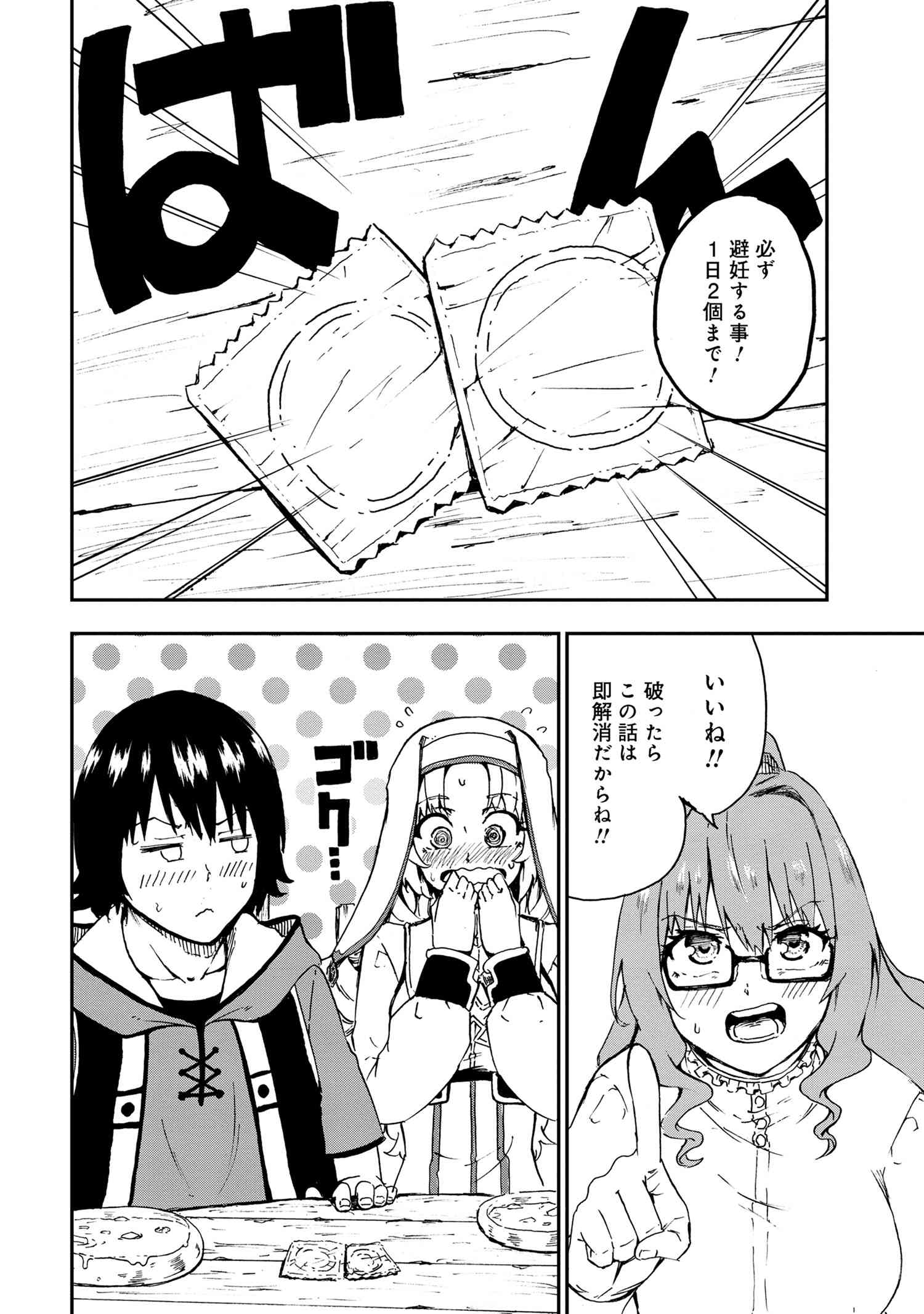 賢者の孫 第29.3話 - Page 2