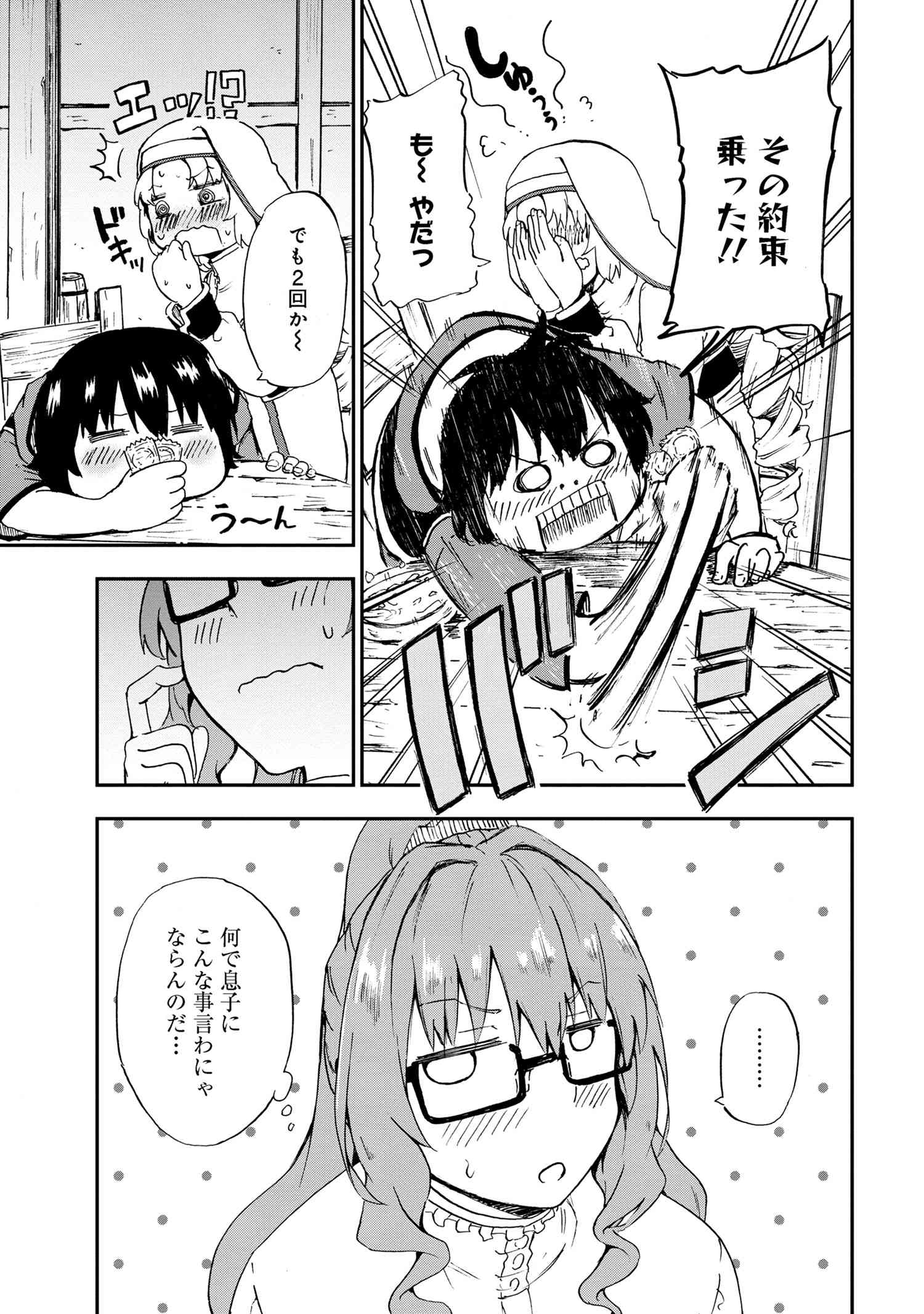 賢者の孫 第29.3話 - Page 3