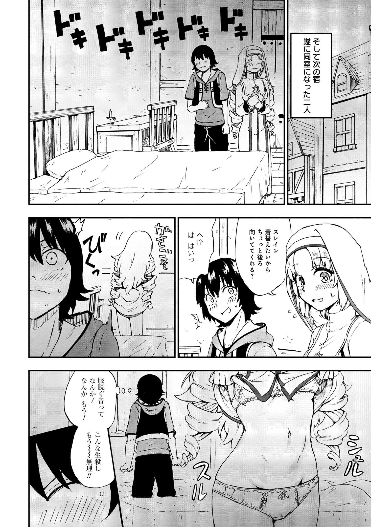 賢者の孫 第29.3話 - Page 4