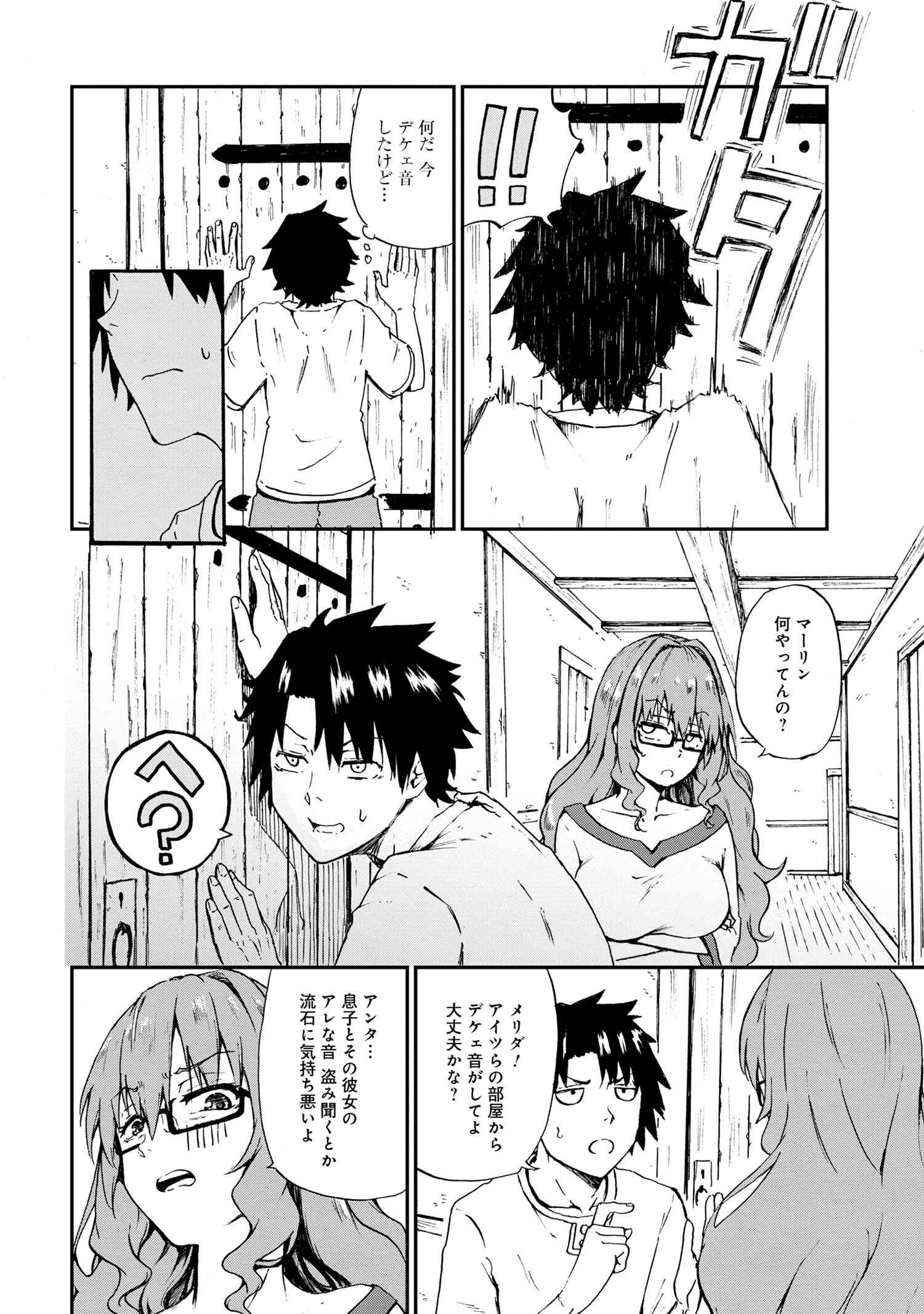 賢者の孫 第29.3話 - Page 6