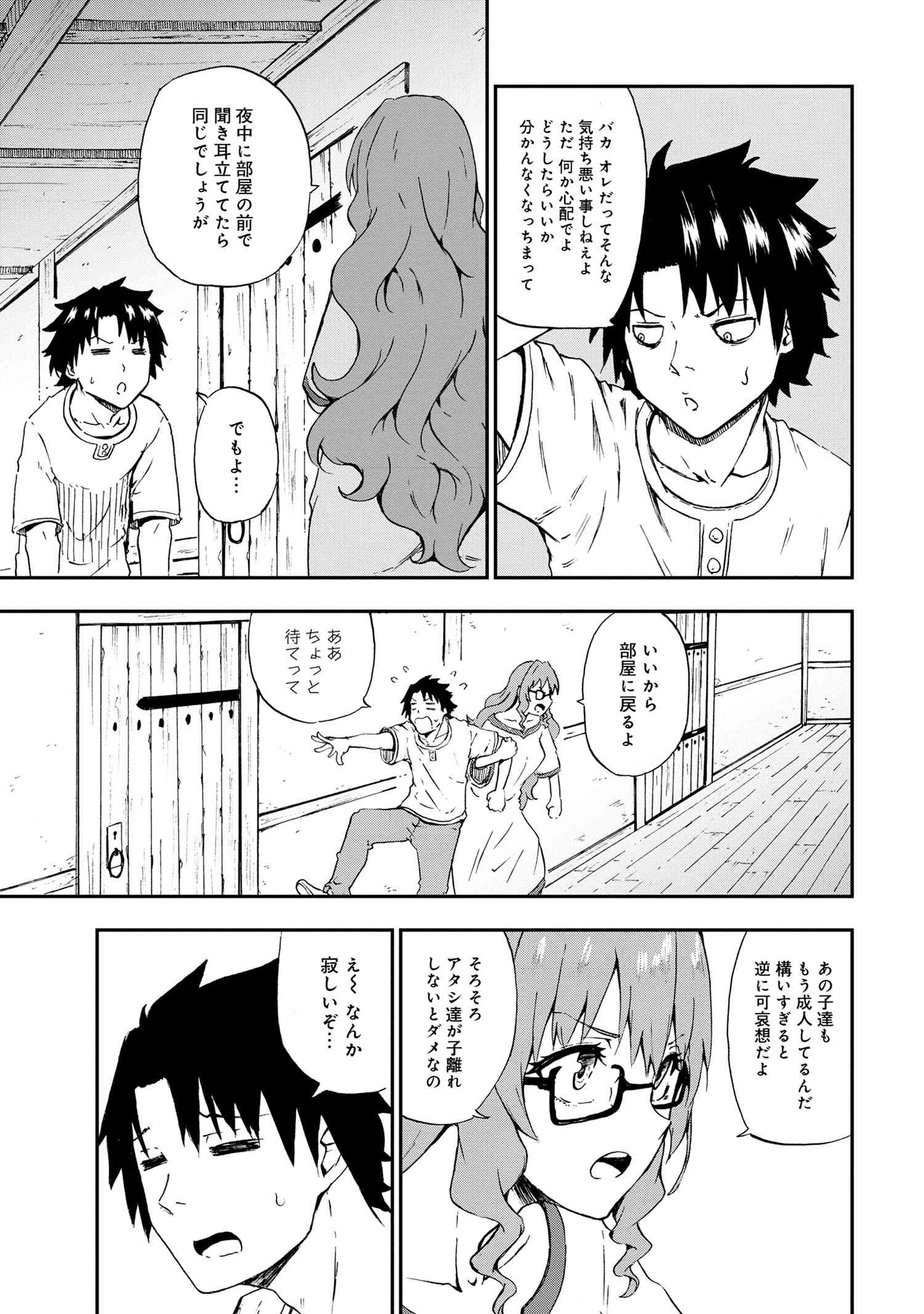 賢者の孫 第29.3話 - Page 7