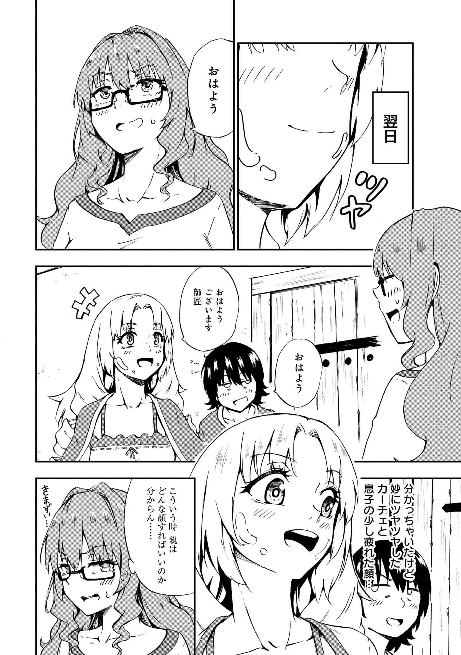 賢者の孫 第29.3話 - Page 8