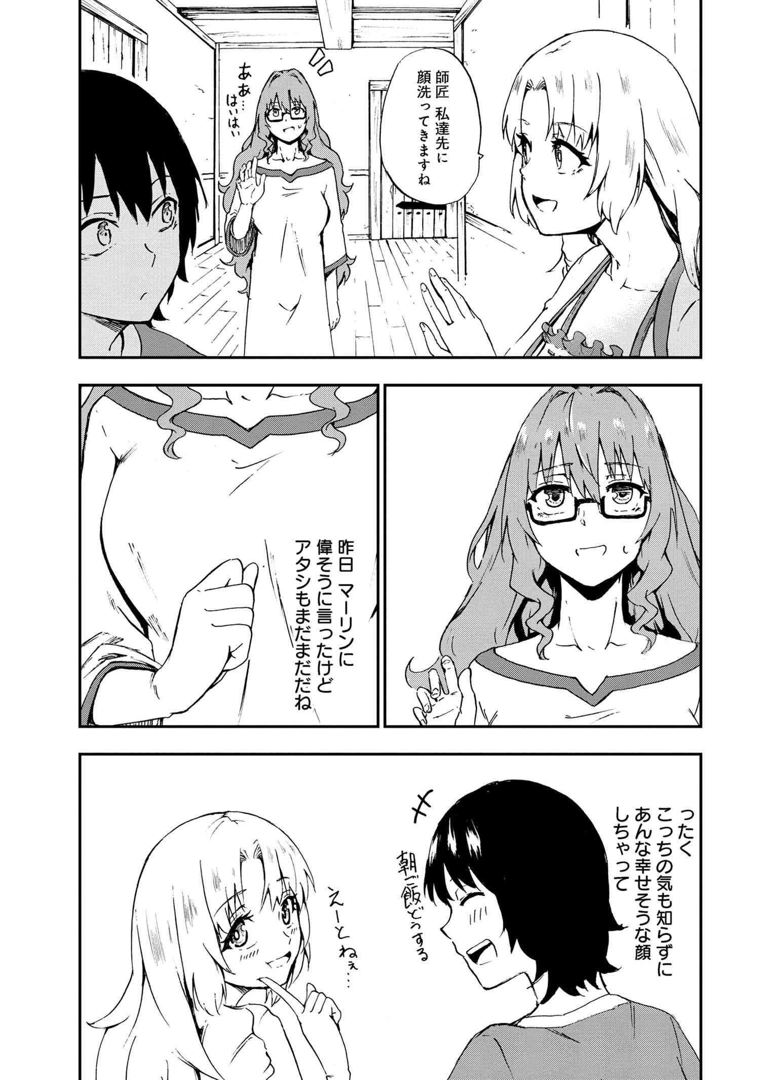 賢者の孫 第29.3話 - Page 9