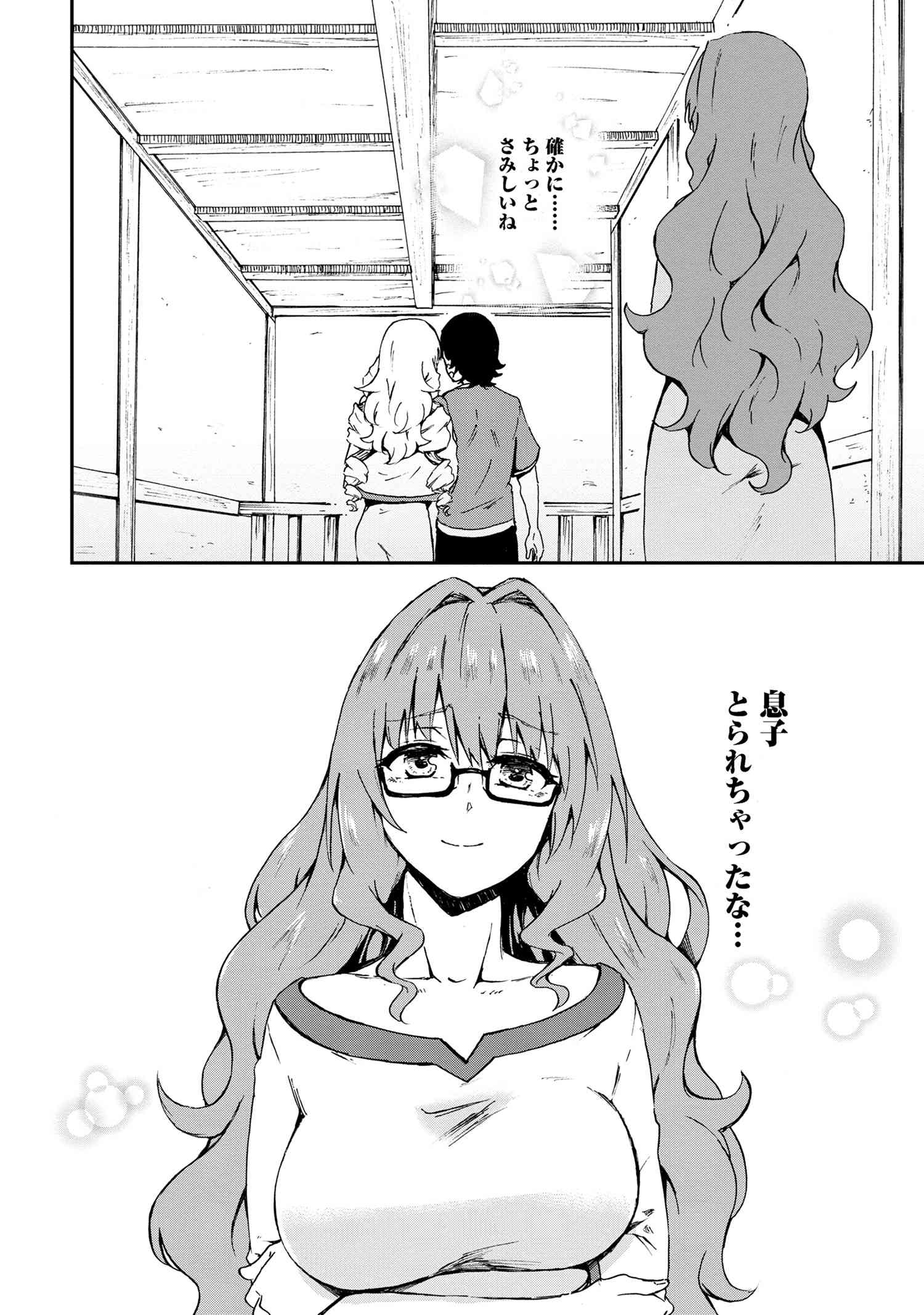 賢者の孫 第29.3話 - Page 10