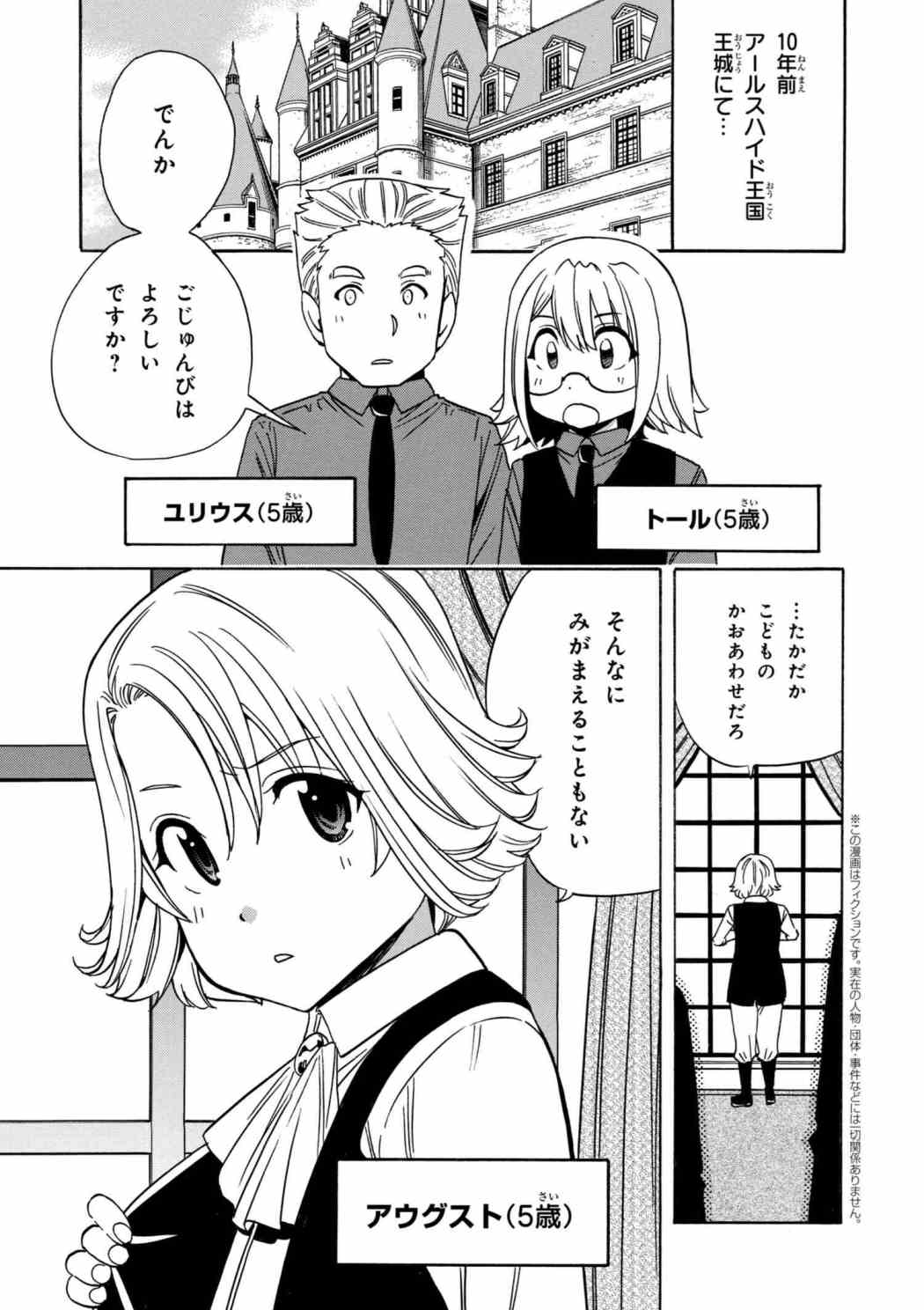 賢者の孫 第29.5話 - Page 1