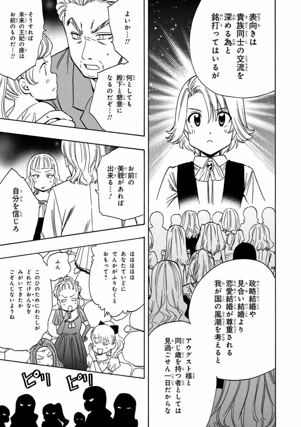 賢者の孫 第29.5話 - Page 3