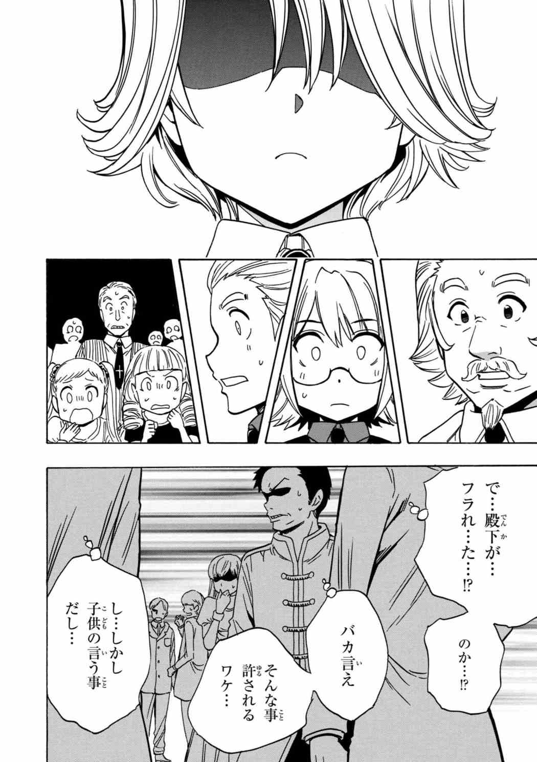 賢者の孫 第29.5話 - Page 12