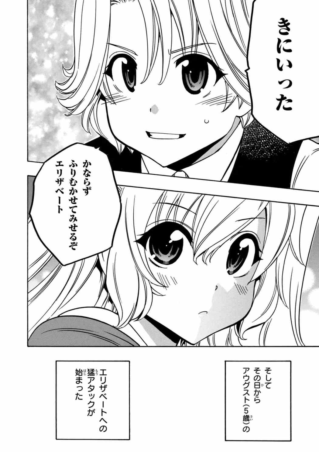 賢者の孫 第29.5話 - Page 14