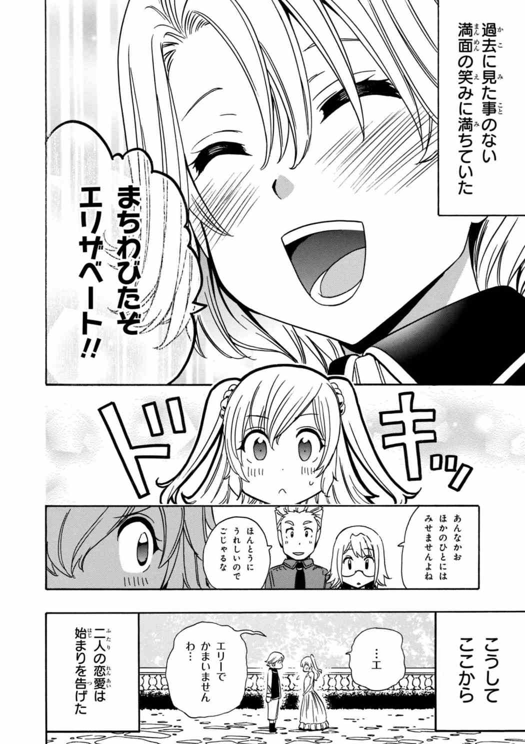 賢者の孫 第29.5話 - Page 16