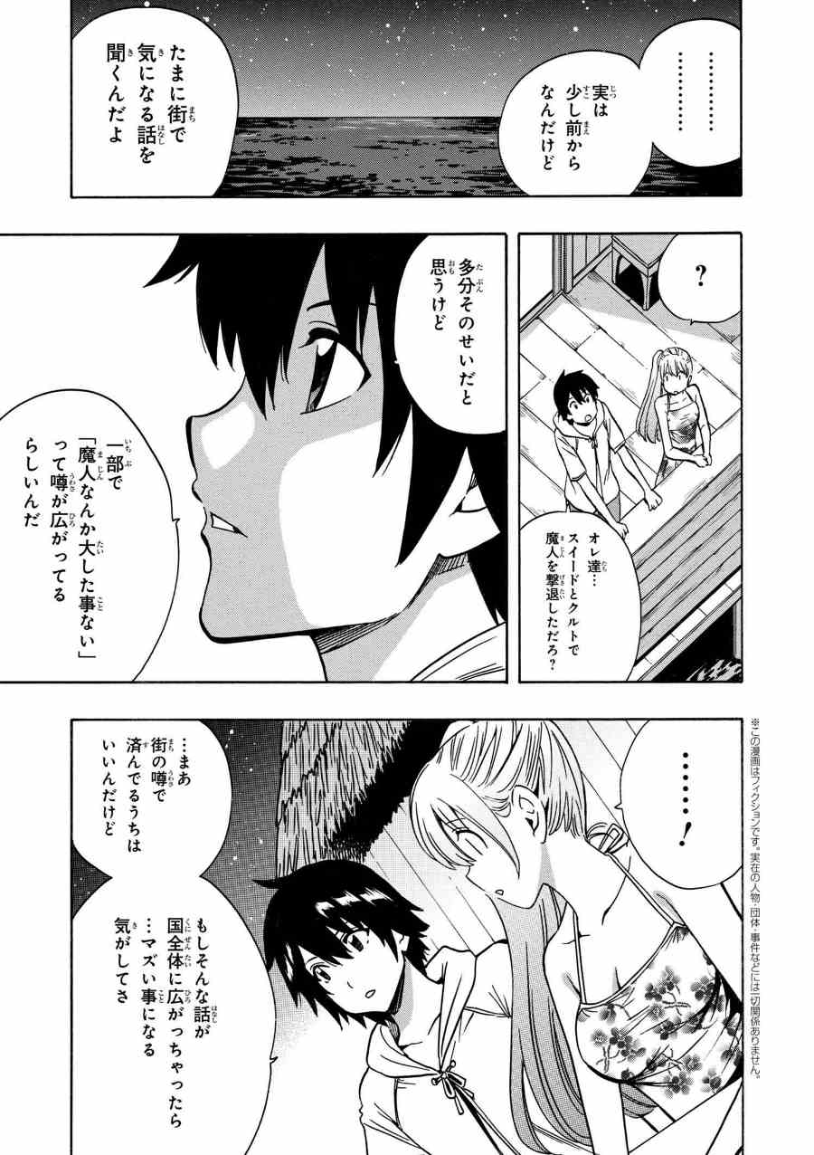 賢者の孫 第29.6話 - Page 2