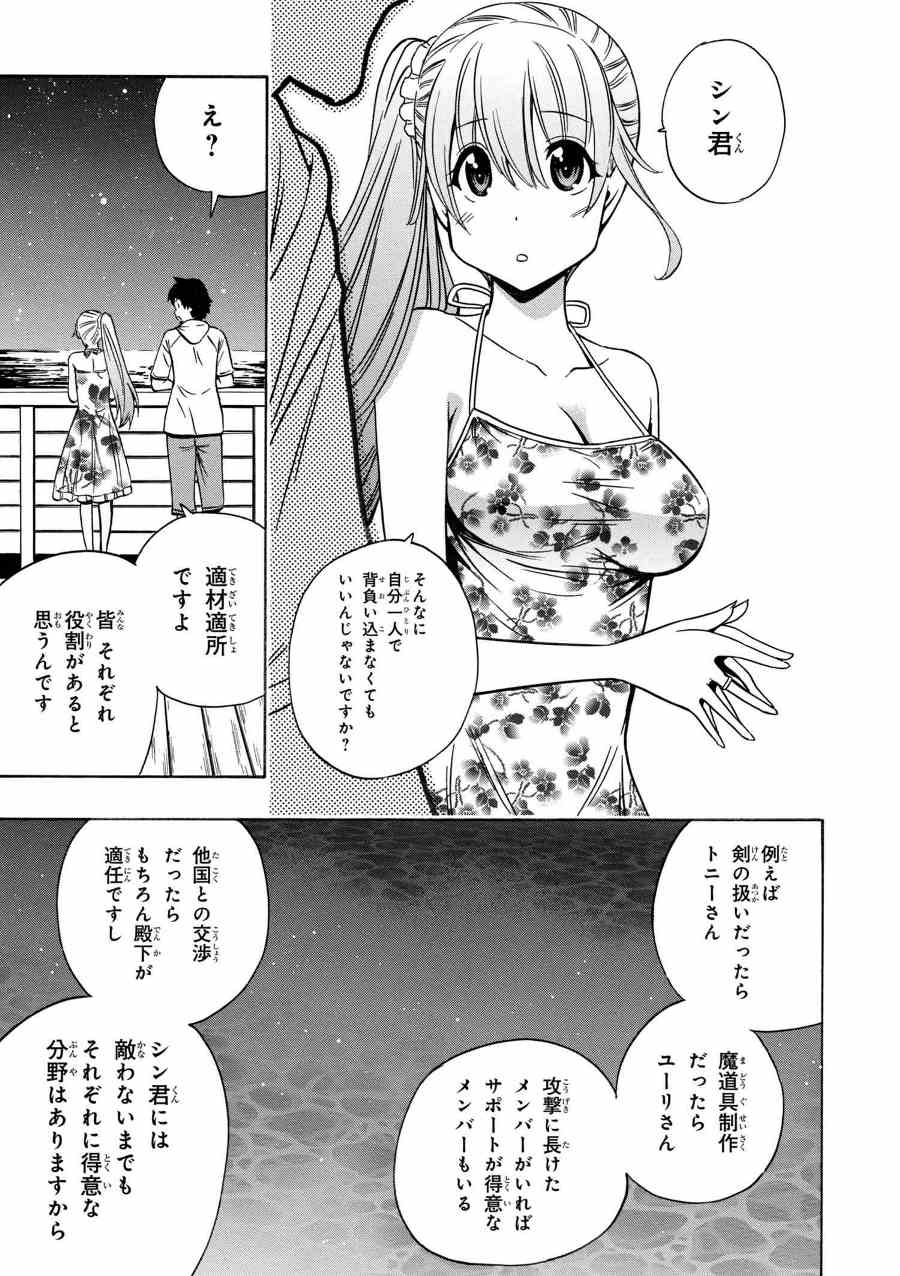 賢者の孫 第29.6話 - Page 4