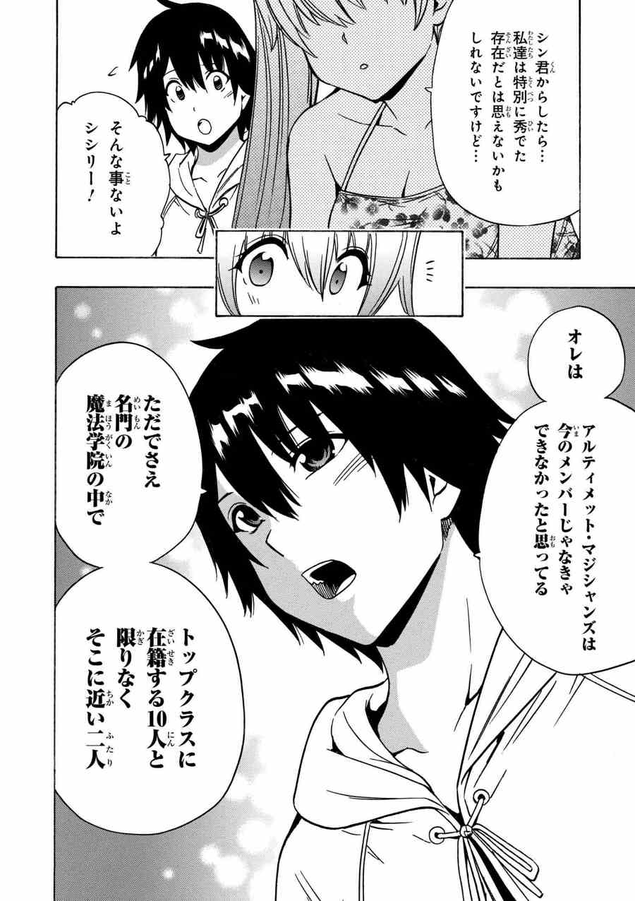 賢者の孫 第29.6話 - Page 5