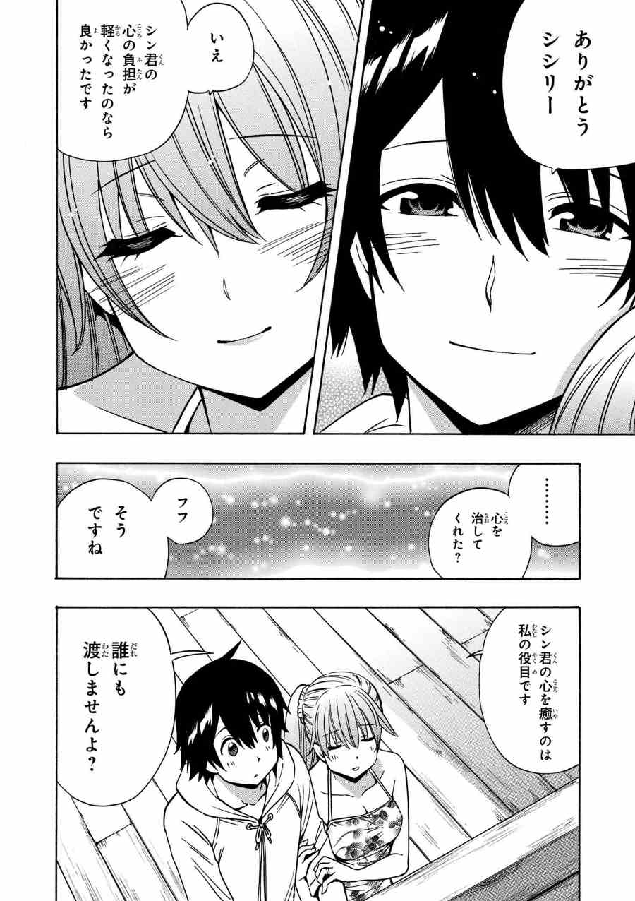 賢者の孫 第29.6話 - Page 9